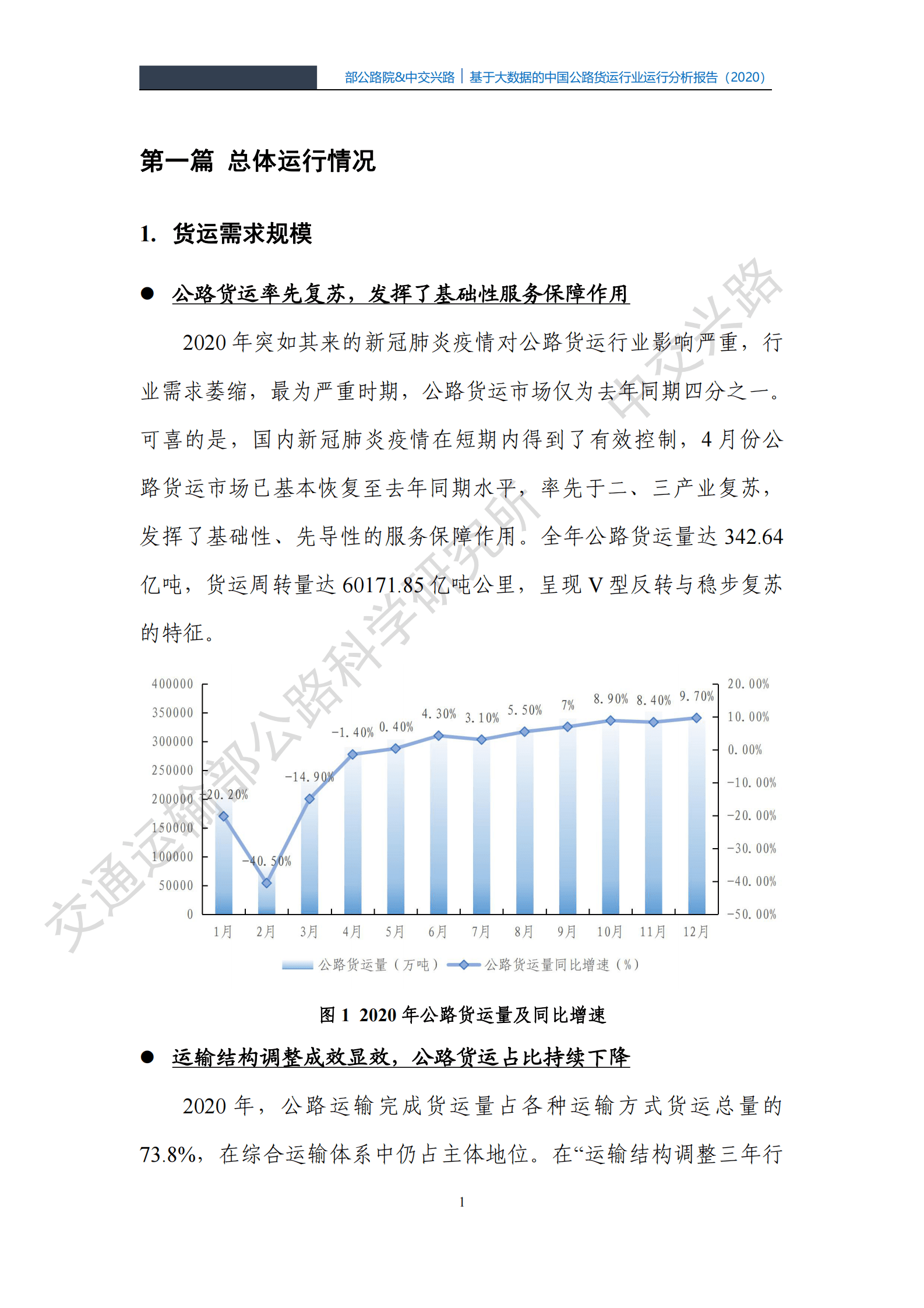 中交兴路：基于大数据的中国公路货运行业运行分析报告（2020） 第4页