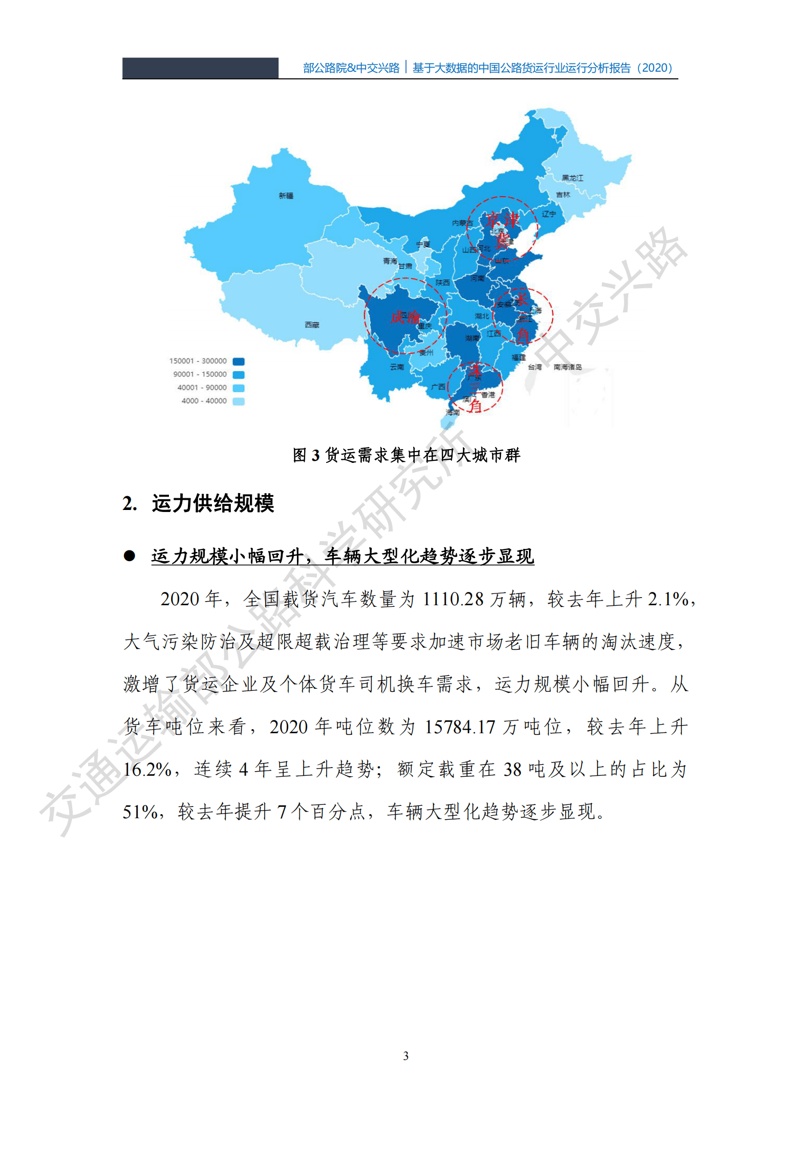 中交兴路：基于大数据的中国公路货运行业运行分析报告（2020） 第6页