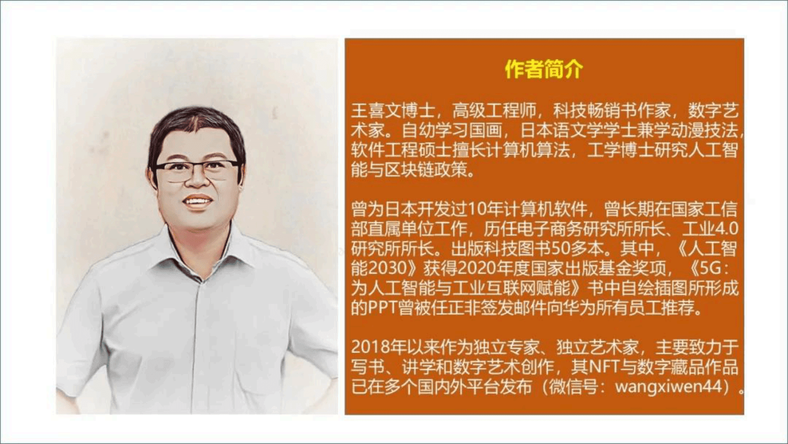 ChatGPT：颠覆各行业的新一代人工智能革命 第2页