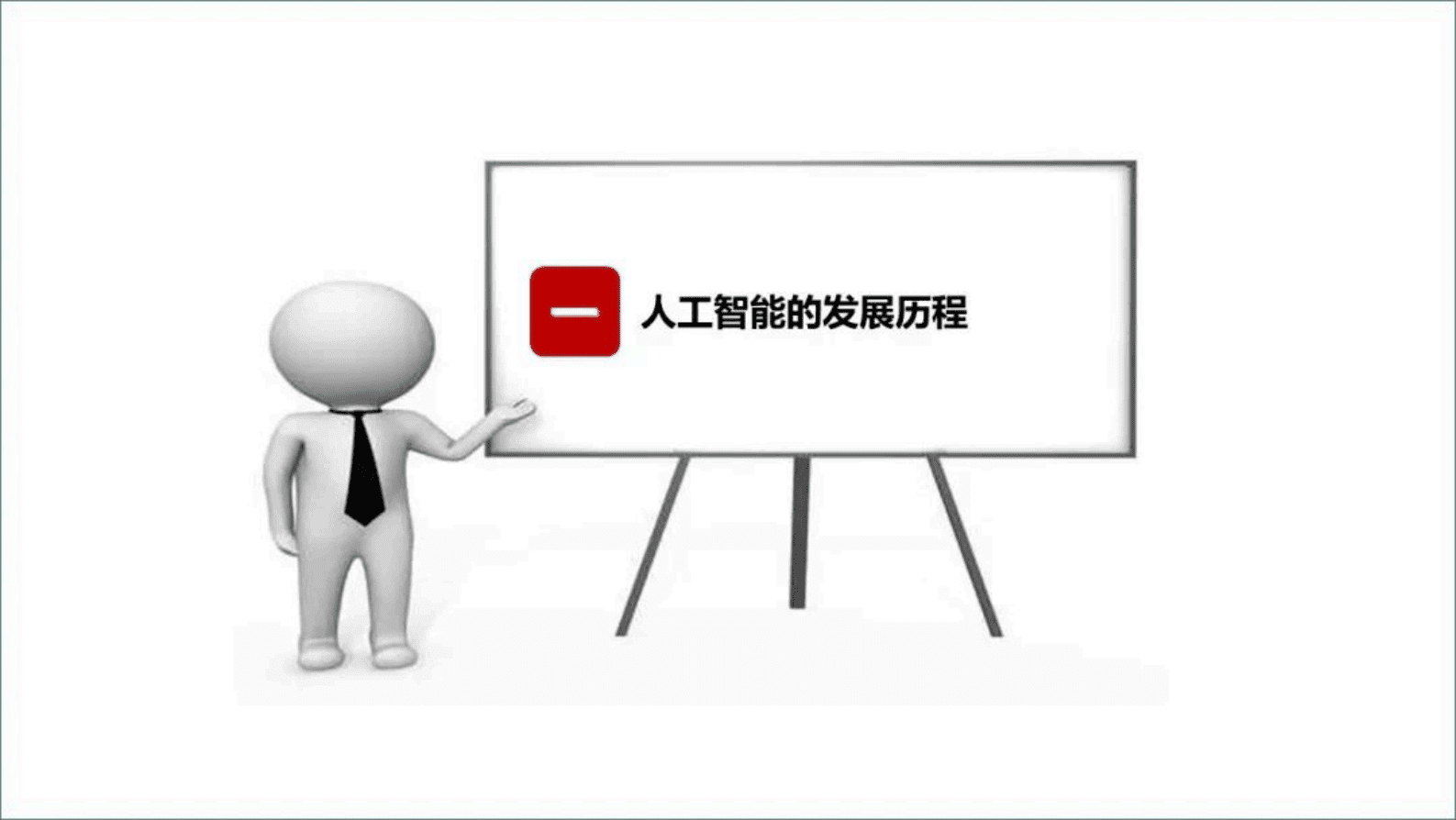 ChatGPT：颠覆各行业的新一代人工智能革命 第4页