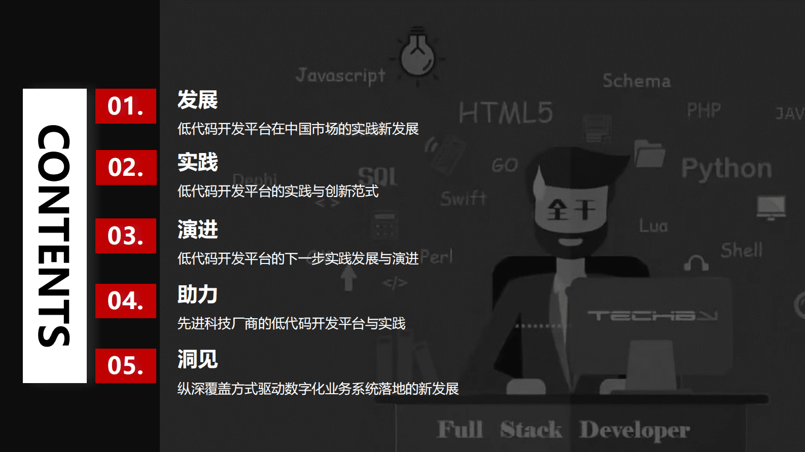 T研究：沉舟病树总归雨打风吹去：数字化浪潮助澜低代码应用开发平台的新进程 第3页