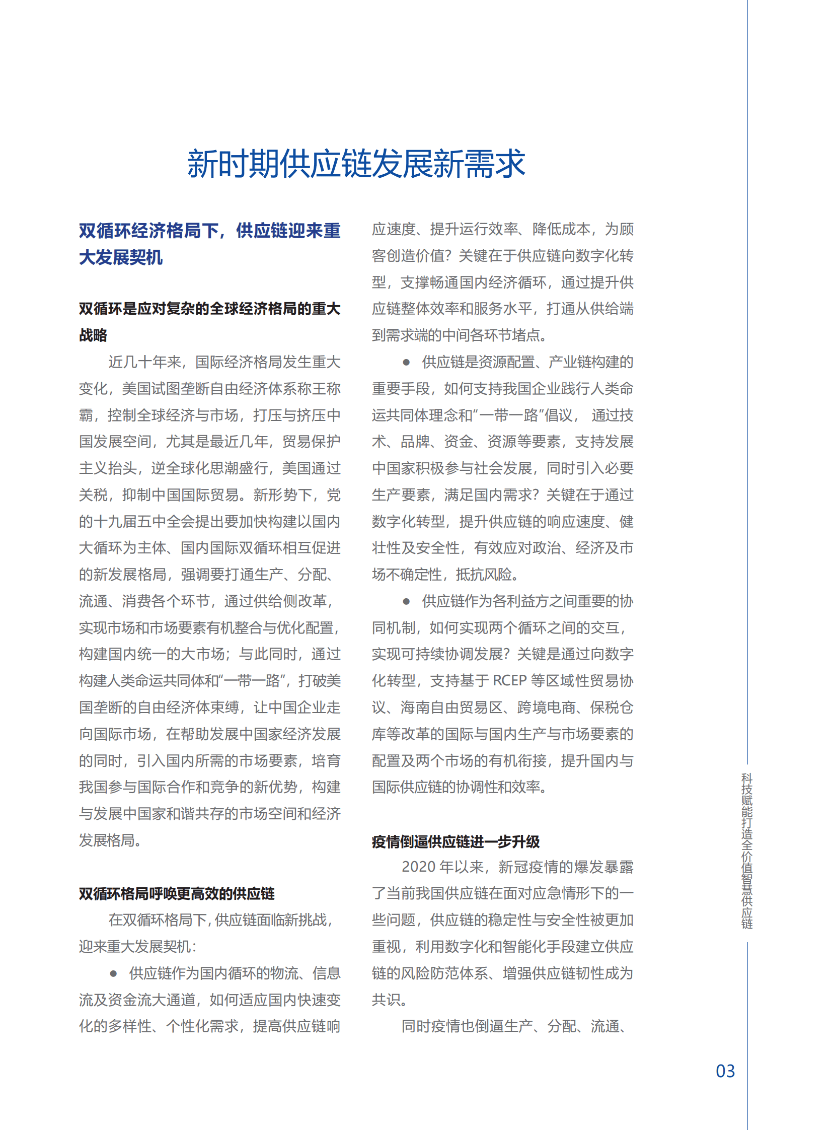 安得智联：供应链数智化白皮书 第5页