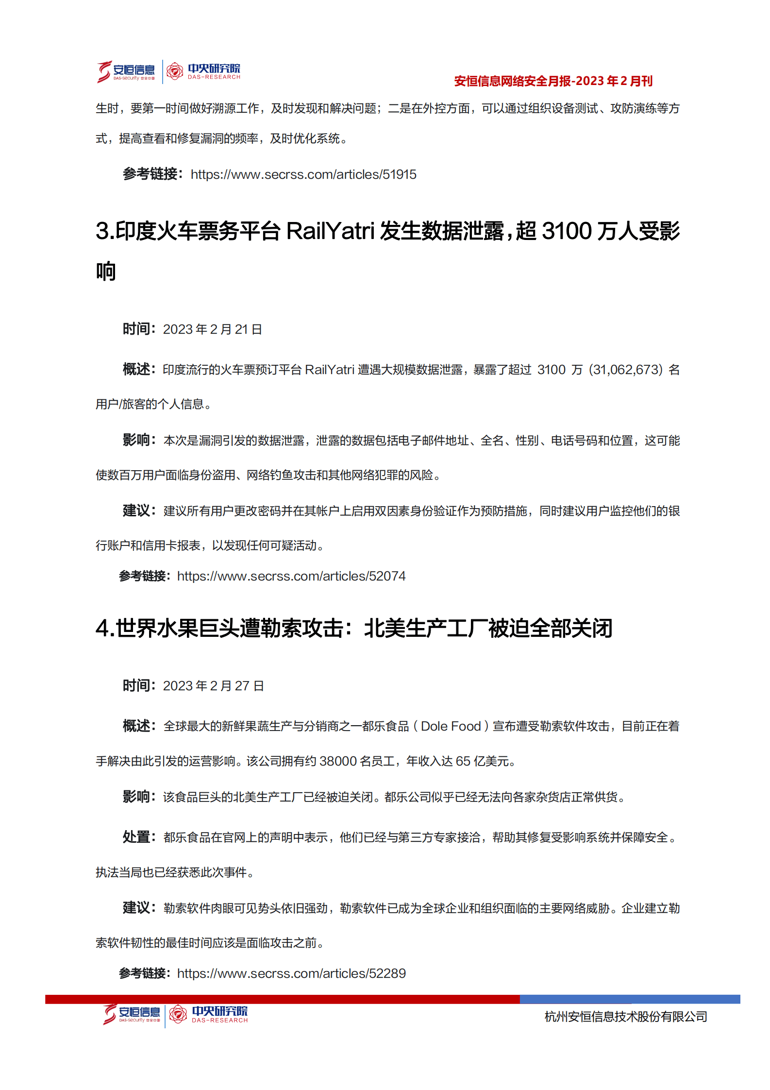 安恒信息：2023年2月安恒信息网络安全月报 第5页