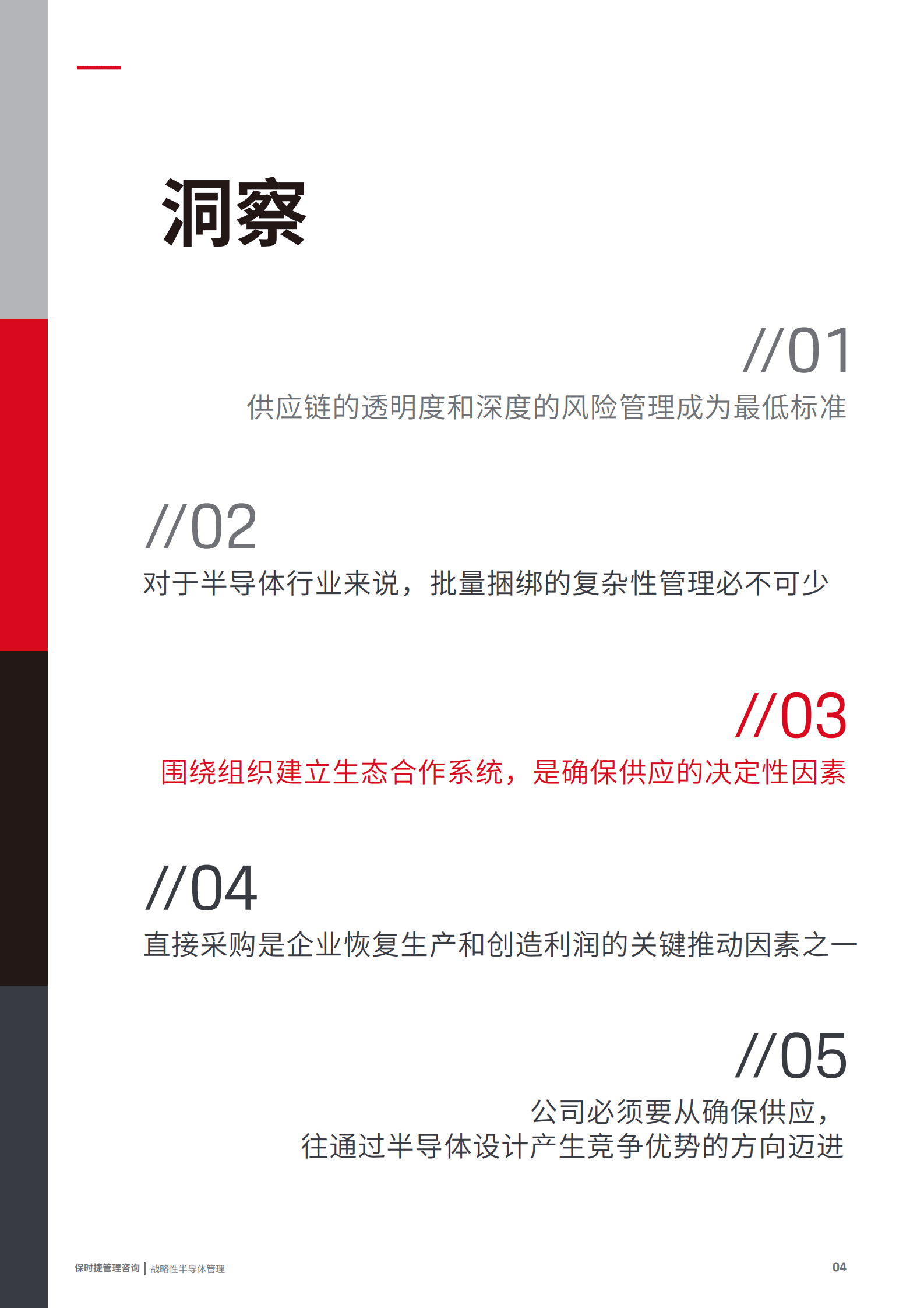 保时捷管理咨询：战略性半导体管理白皮书 第4页