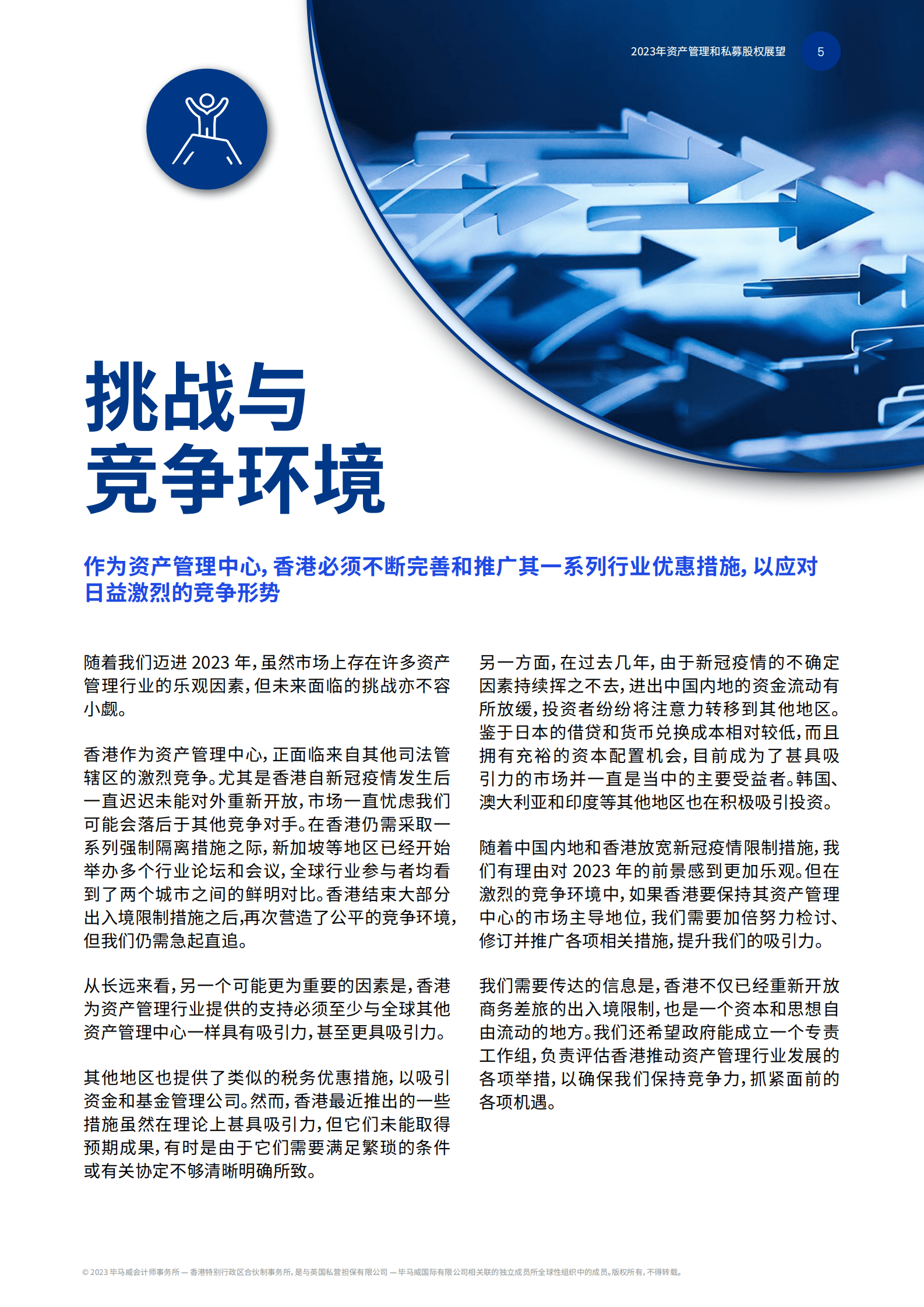 毕马威：2023年资产管理和私募股权展望 第5页