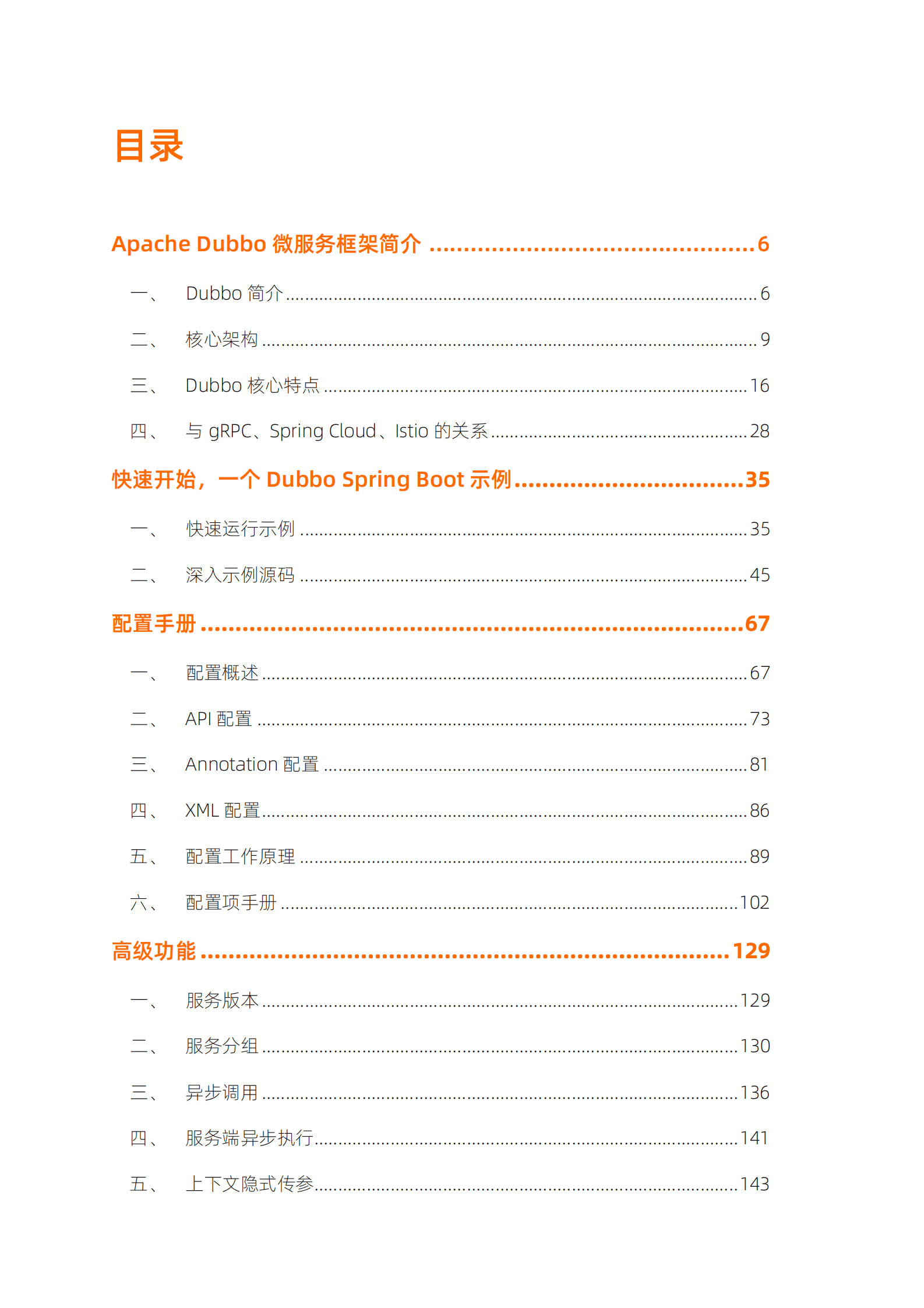 阿里云：Apache Dubbo 微服务开发从入门到精通 第2页