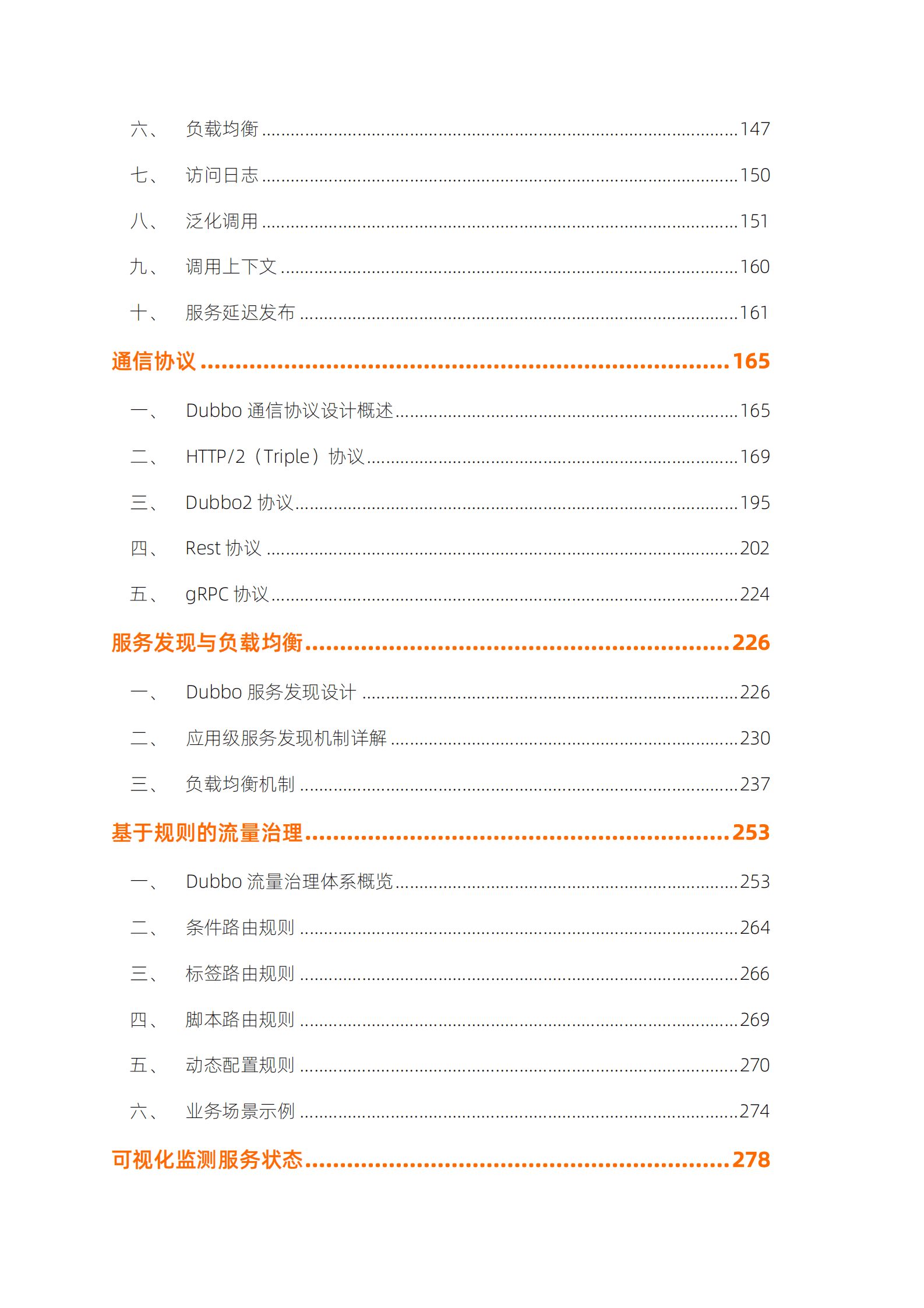 阿里云：Apache Dubbo 微服务开发从入门到精通 第3页