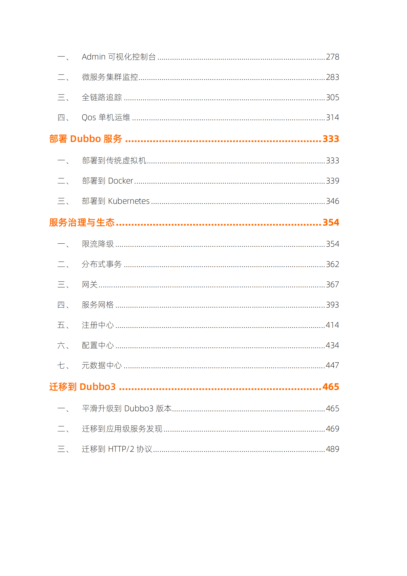 阿里云：Apache Dubbo 微服务开发从入门到精通 第4页