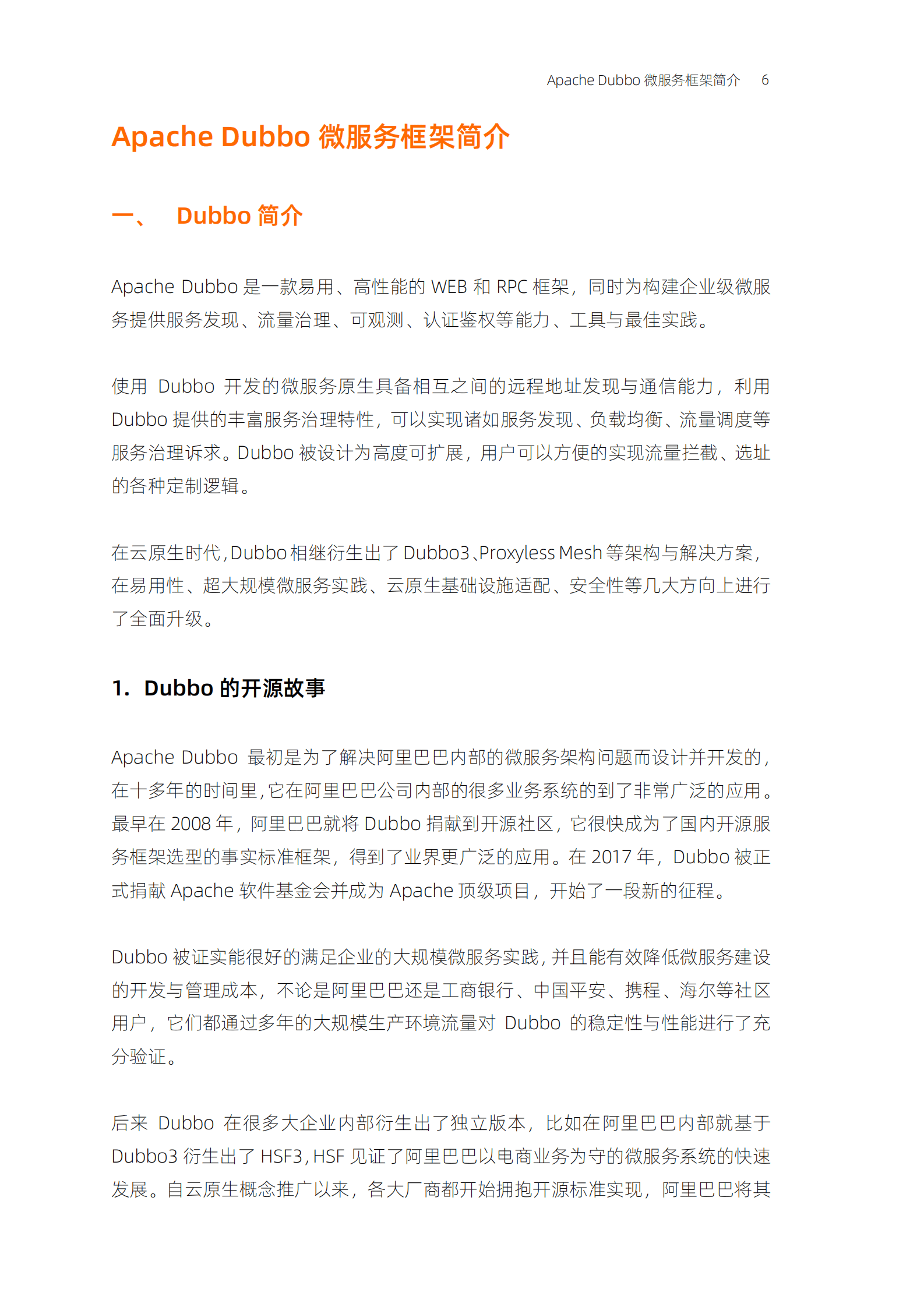 阿里云：Apache Dubbo 微服务开发从入门到精通 第5页