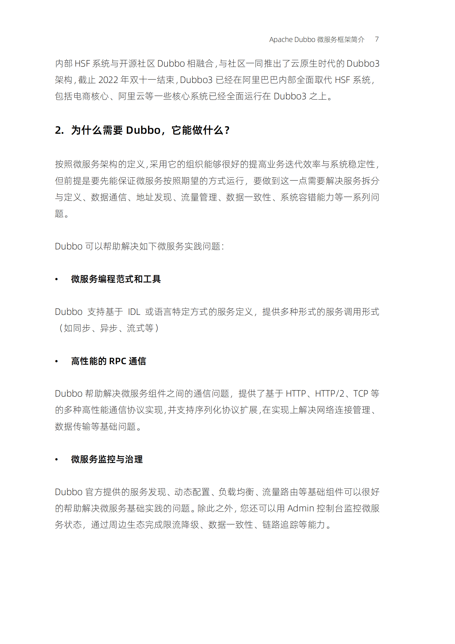 阿里云：Apache Dubbo 微服务开发从入门到精通 第6页