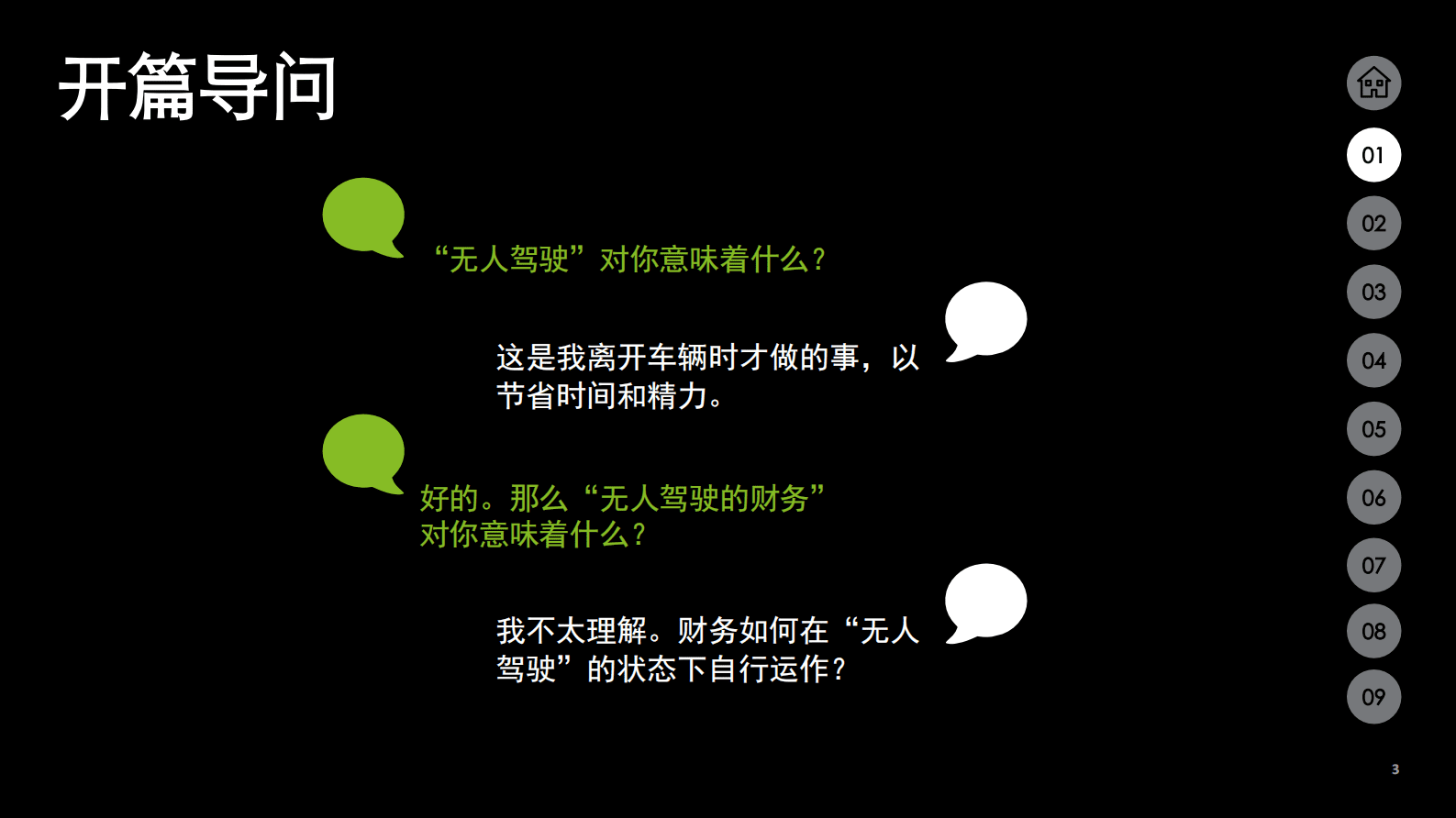 德勤：动态财务 -&ldquo;无人驾驶&rdquo;的财务运营 第3页