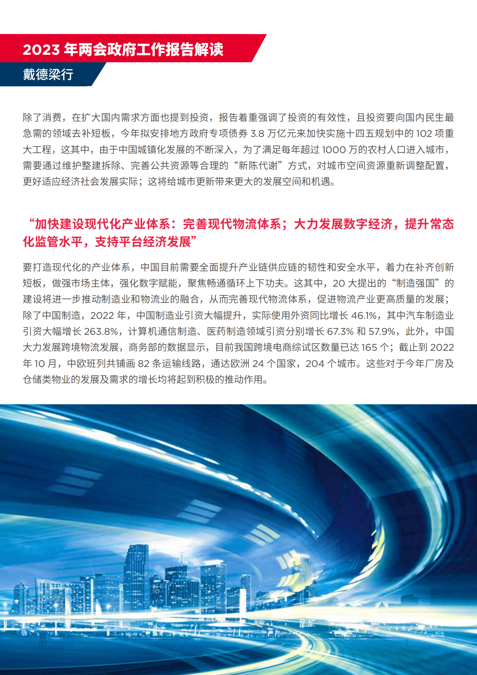 戴德梁行：2023年两会政府工作报告解读 第5页