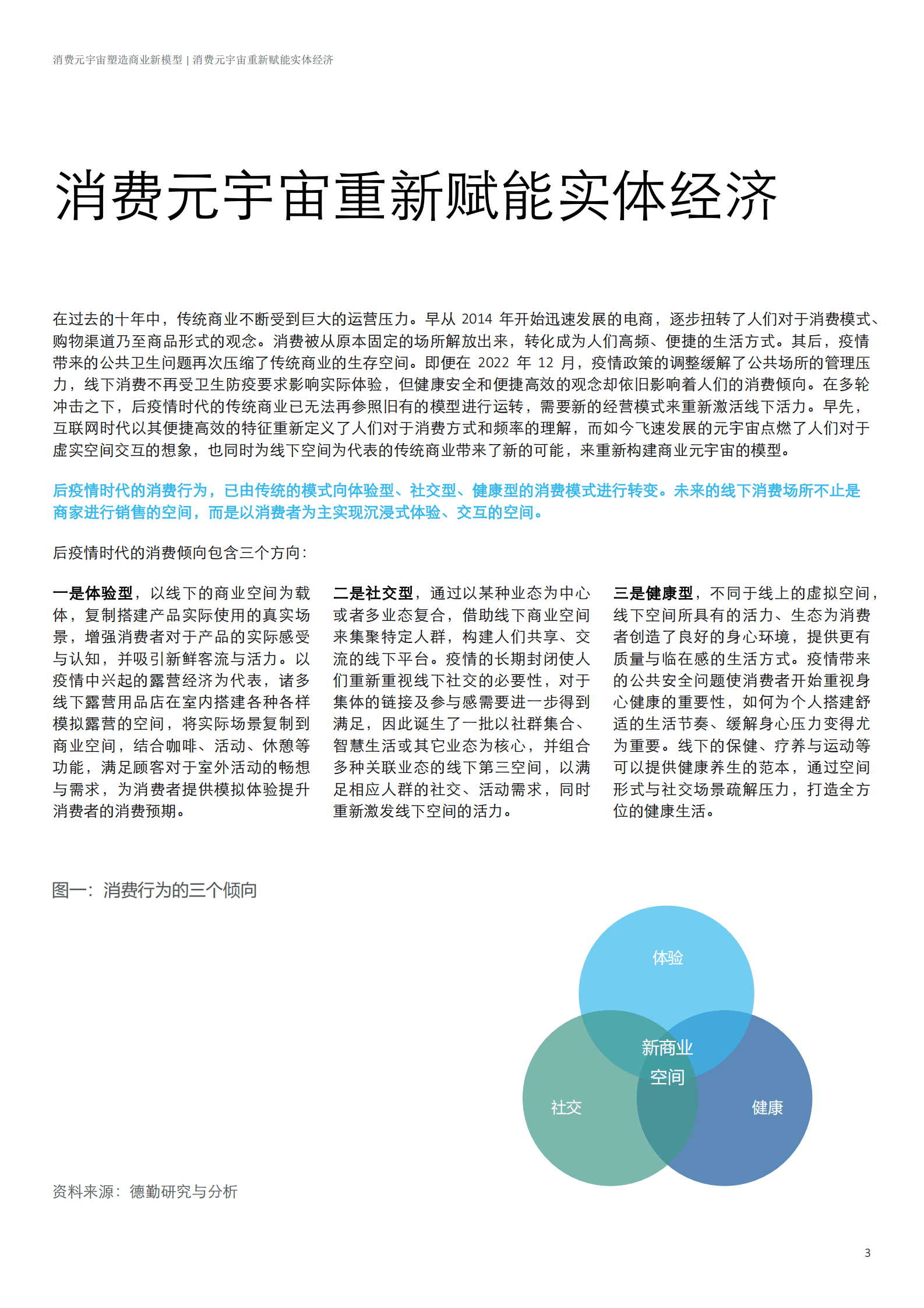 德勤：元宇宙系列白皮书&mdash;&mdash;用户核心，创作至上：消费元宇宙塑造商业新模型 第4页