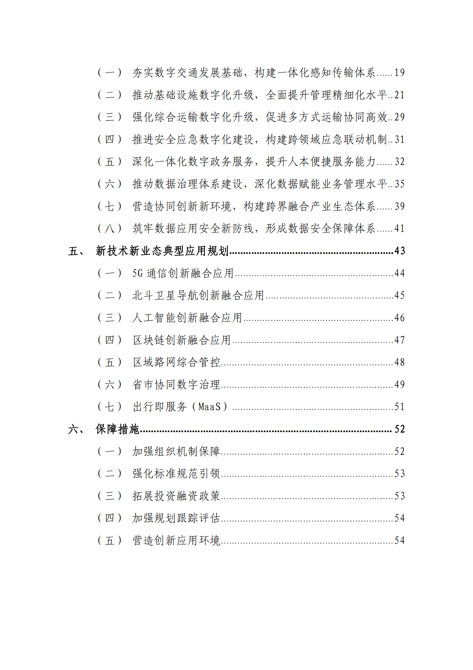 广东省数字交通&ldquo;十四五&rdquo;发展规划 第5页
