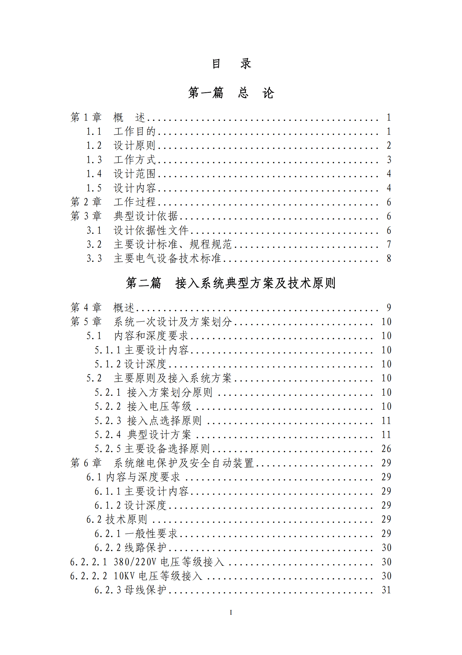 国家电网：分布式光伏发电接入系统典型设计 第3页