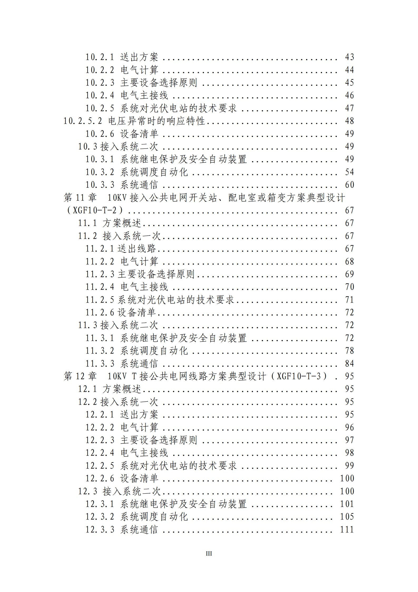 国家电网：分布式光伏发电接入系统典型设计 第5页