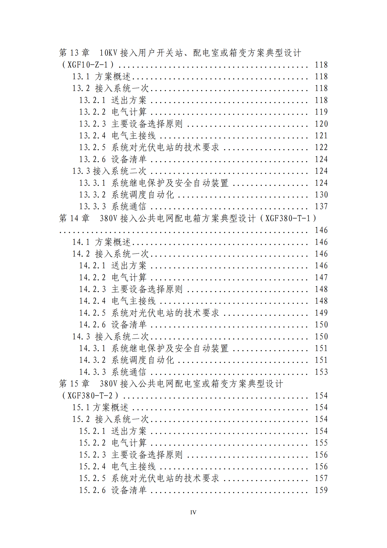 国家电网：分布式光伏发电接入系统典型设计 第6页