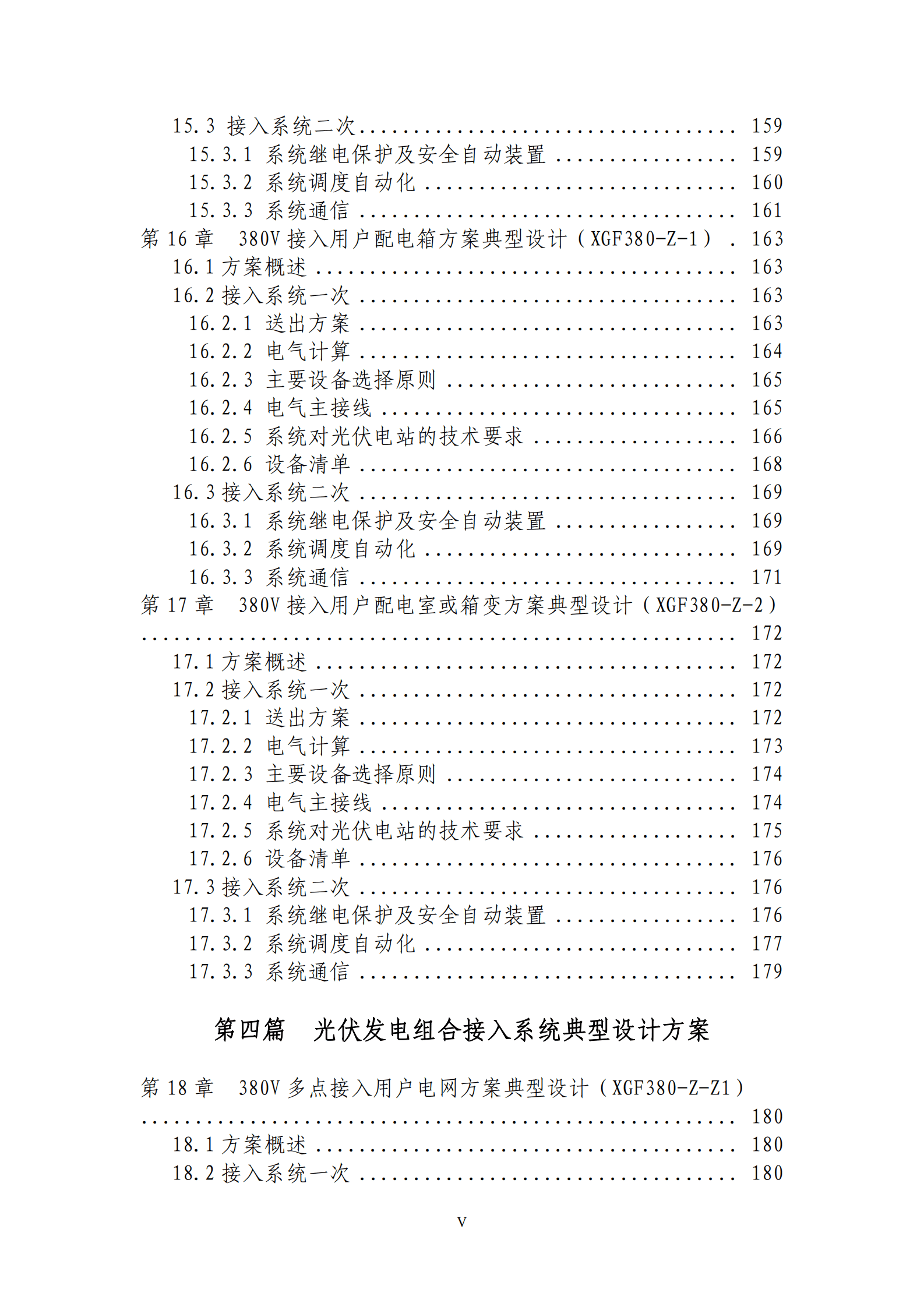 国家电网：分布式光伏发电接入系统典型设计 第7页
