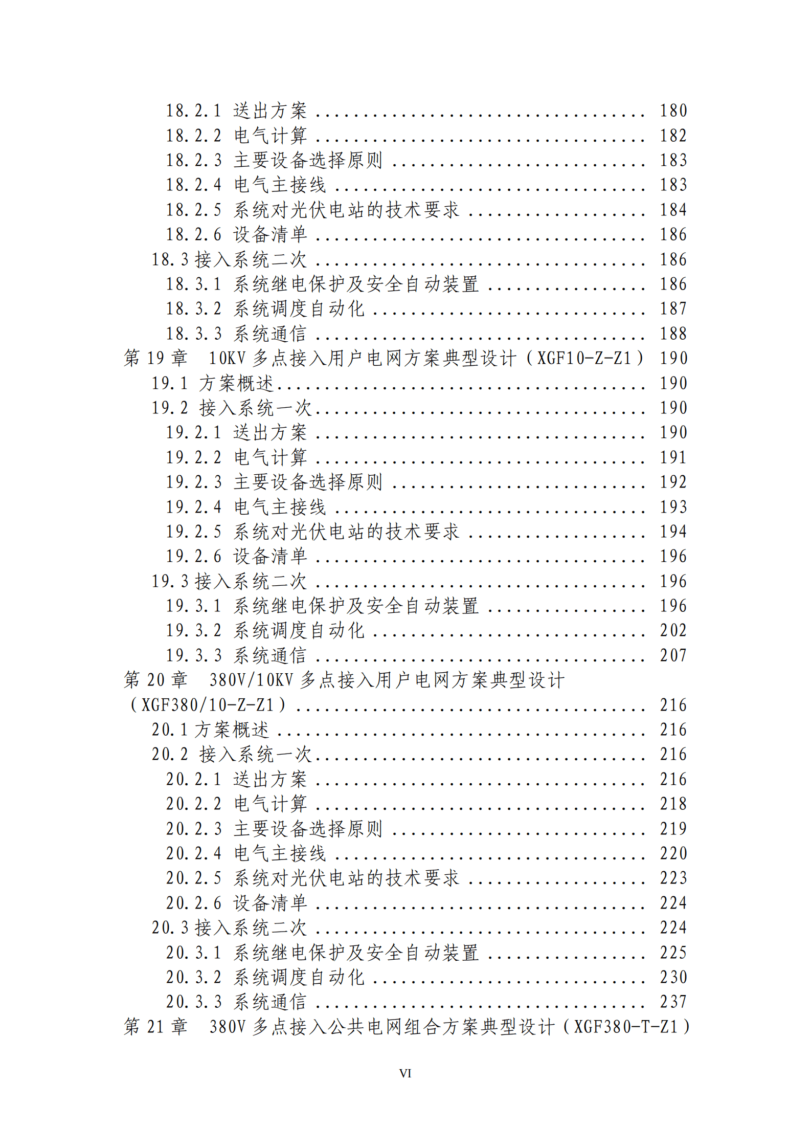 国家电网：分布式光伏发电接入系统典型设计 第8页
