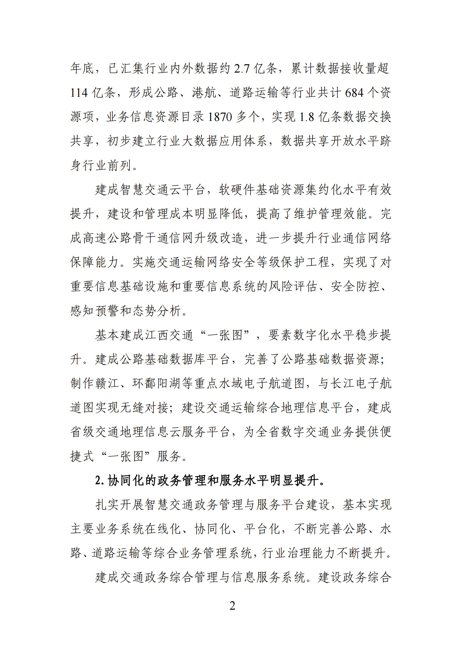 江西省数字交通&ldquo;十四五&rdquo;发展规划 第4页