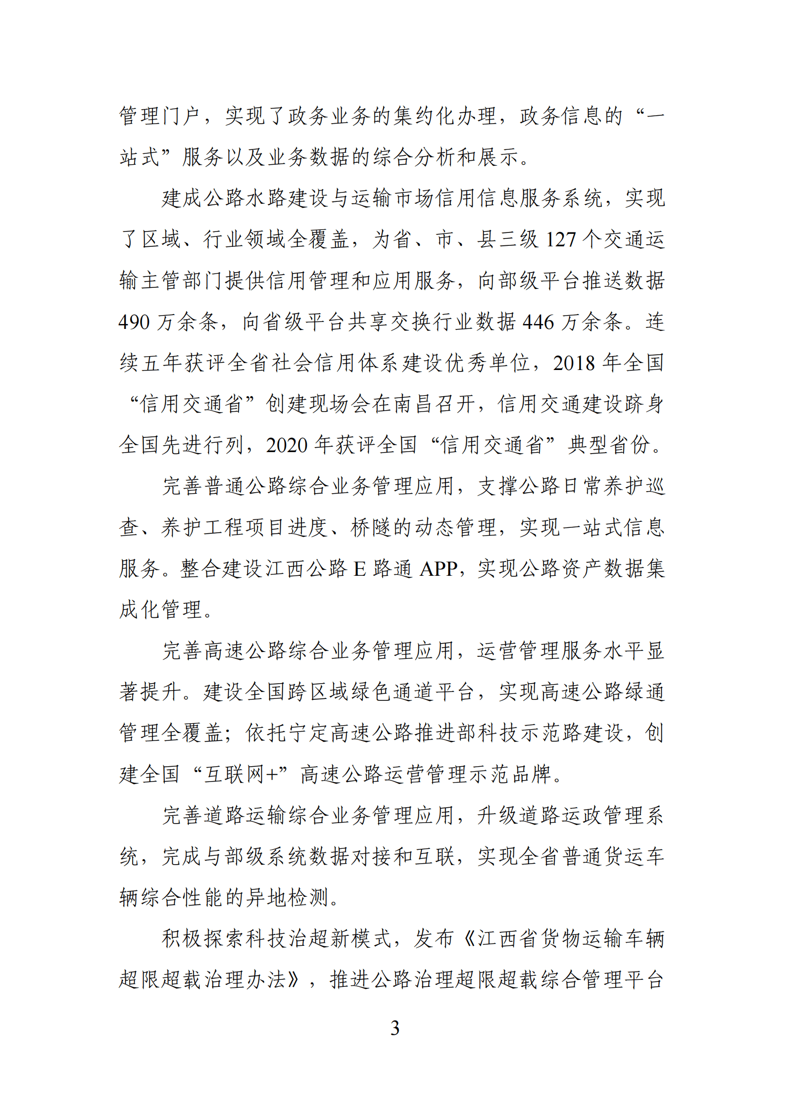 江西省数字交通&ldquo;十四五&rdquo;发展规划 第5页