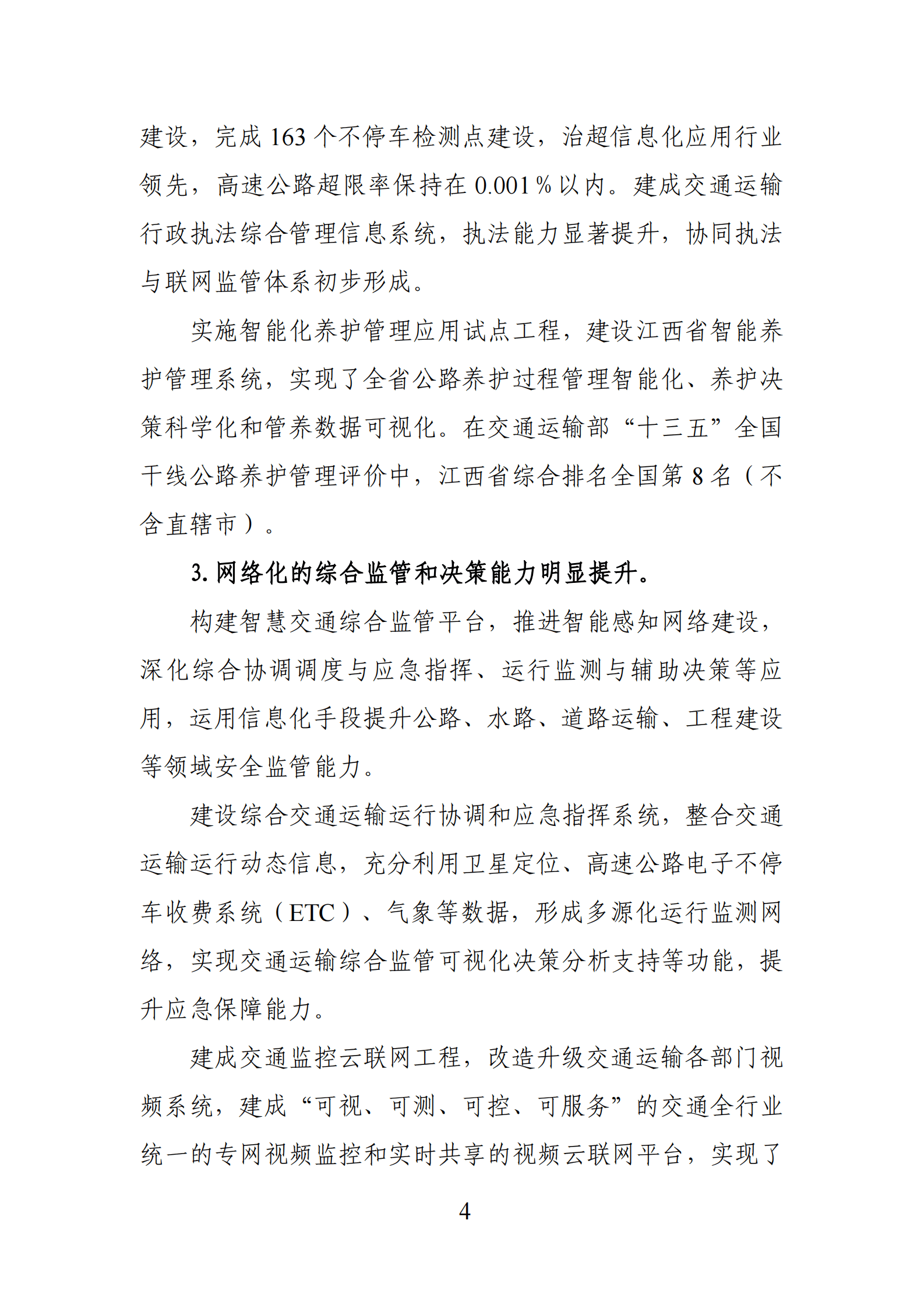 江西省数字交通&ldquo;十四五&rdquo;发展规划 第6页