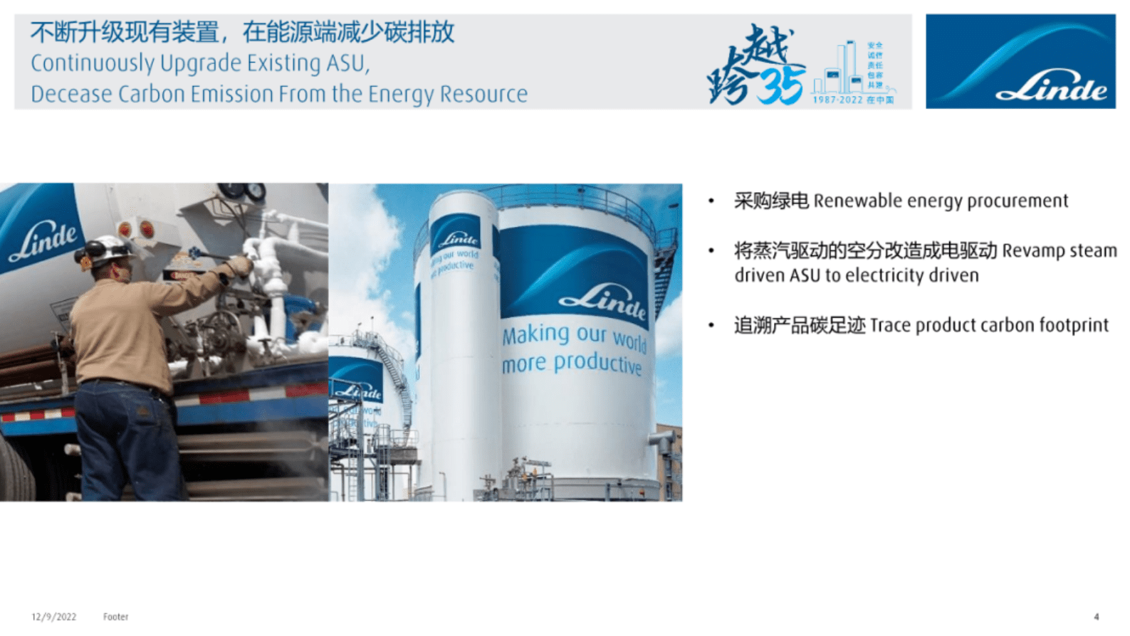 林德：工业气体的能源技术和创新发展 第4页