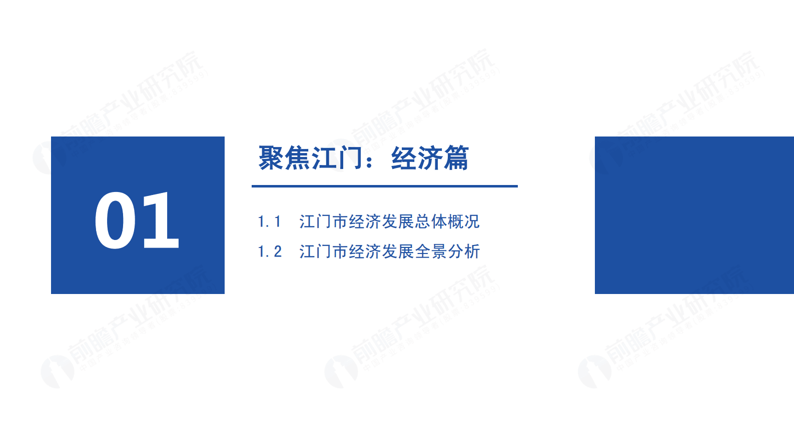 前瞻产业研究院：城市产业画像系列：2023年江门市产业全景分析报告 第3页
