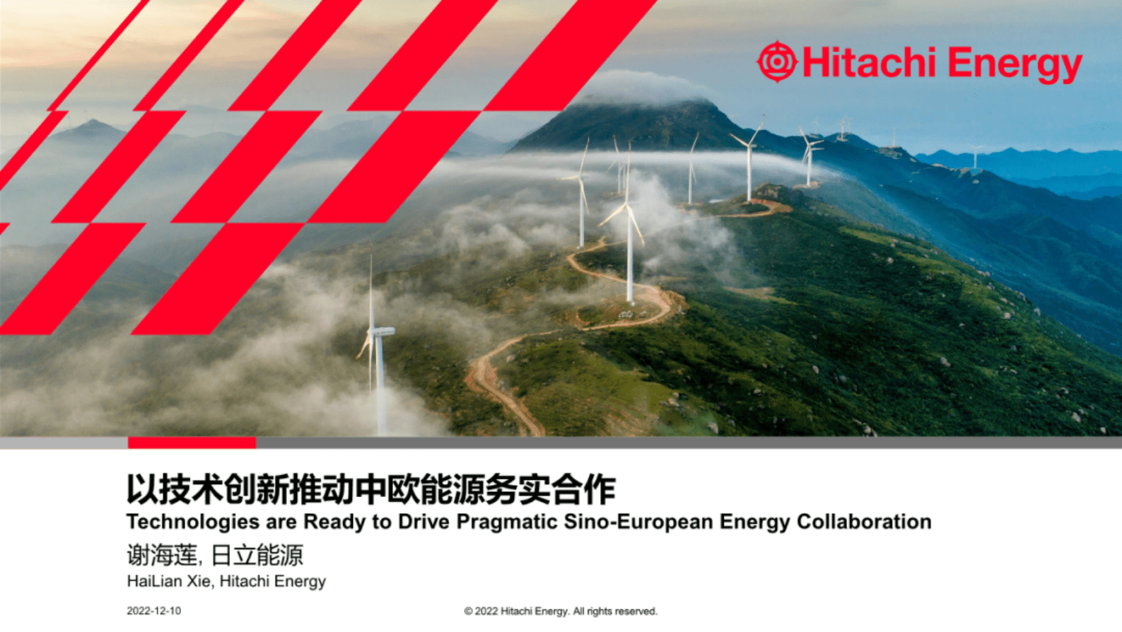 日立能源：以技术创新推动中欧能源务实合作 第1页