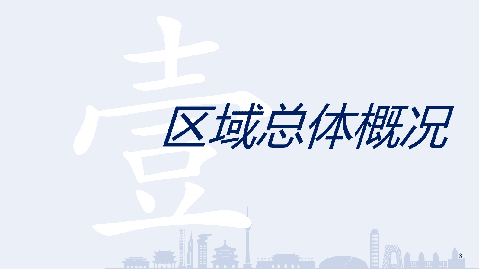 荣邦瑞明：2022年华南地区城建投融资市场总结和发展趋势 第4页