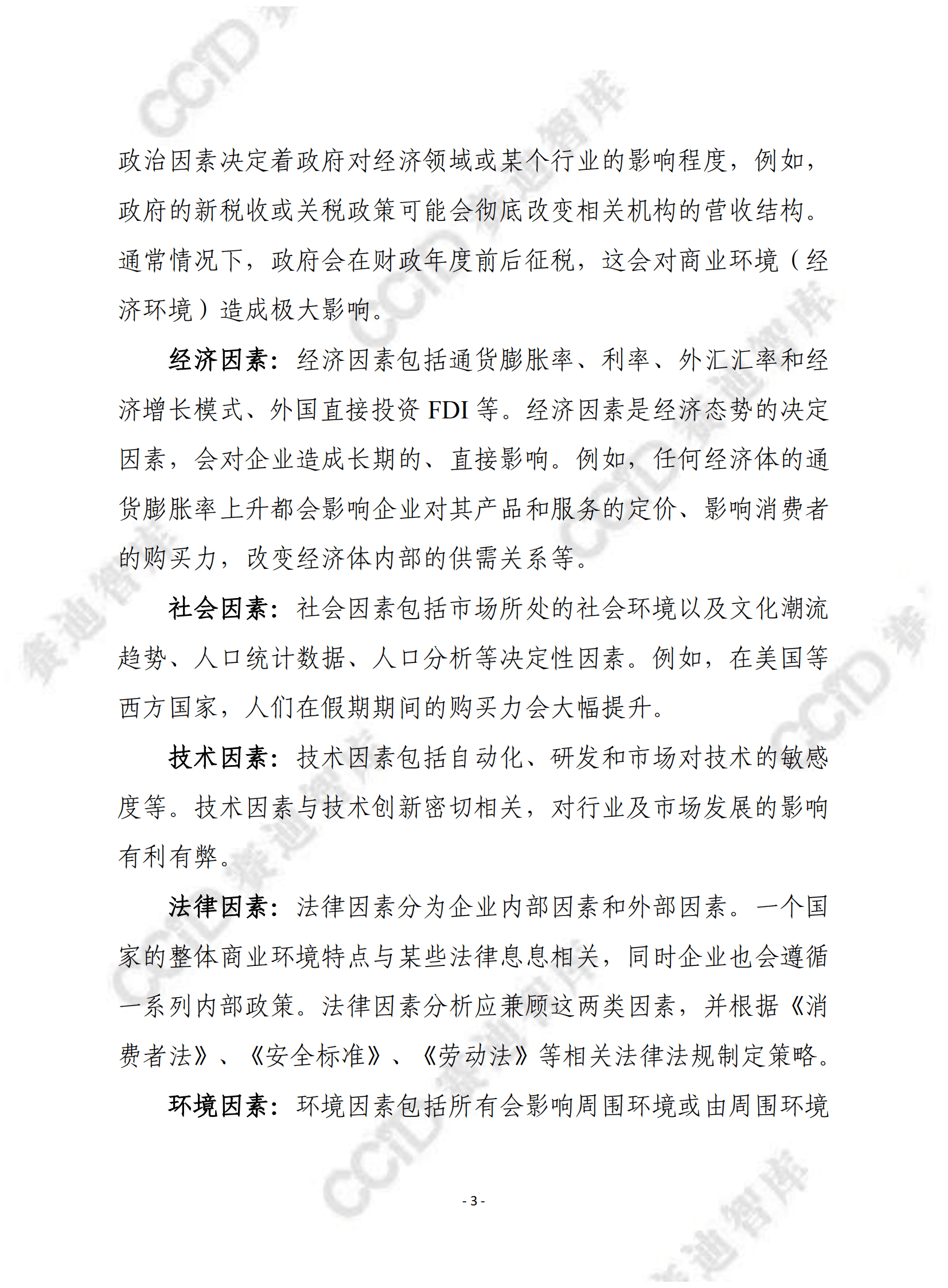 赛迪译丛：2030年网络安全威胁预测 第3页