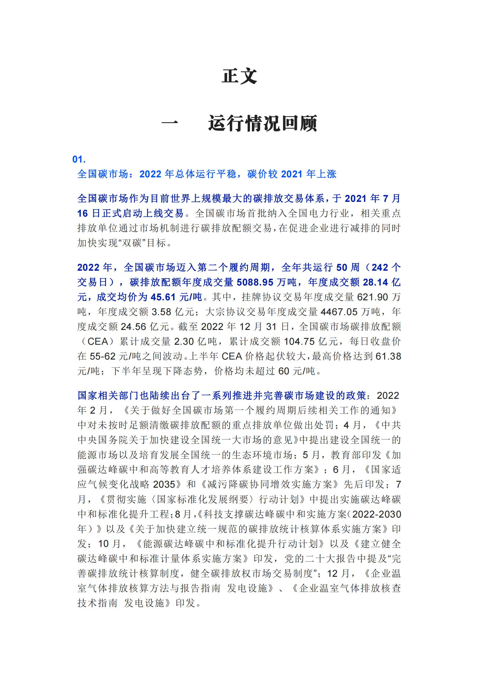 碳看：2022年中国碳市场年报 第2页