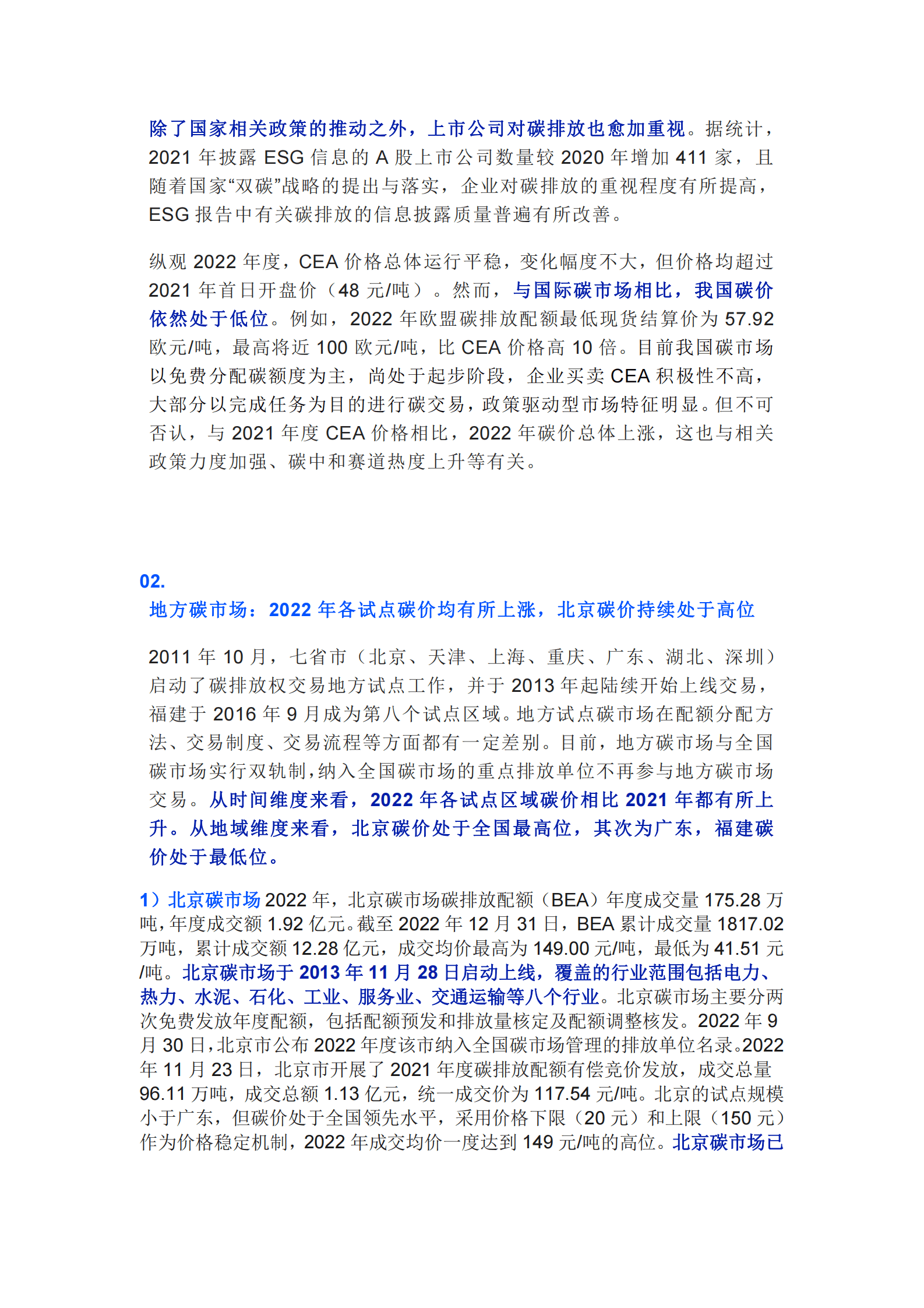 碳看：2022年中国碳市场年报 第3页