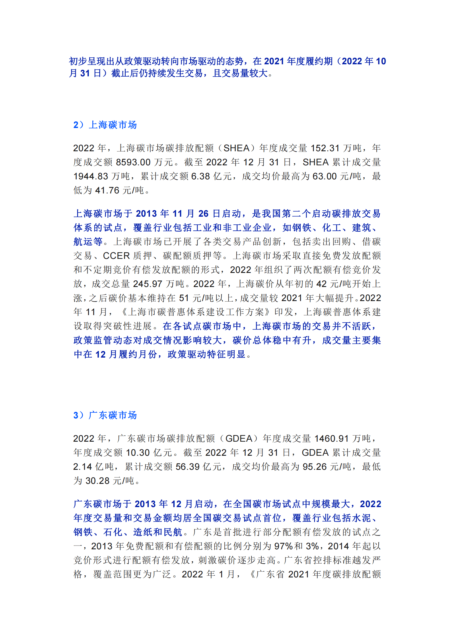 碳看：2022年中国碳市场年报 第4页