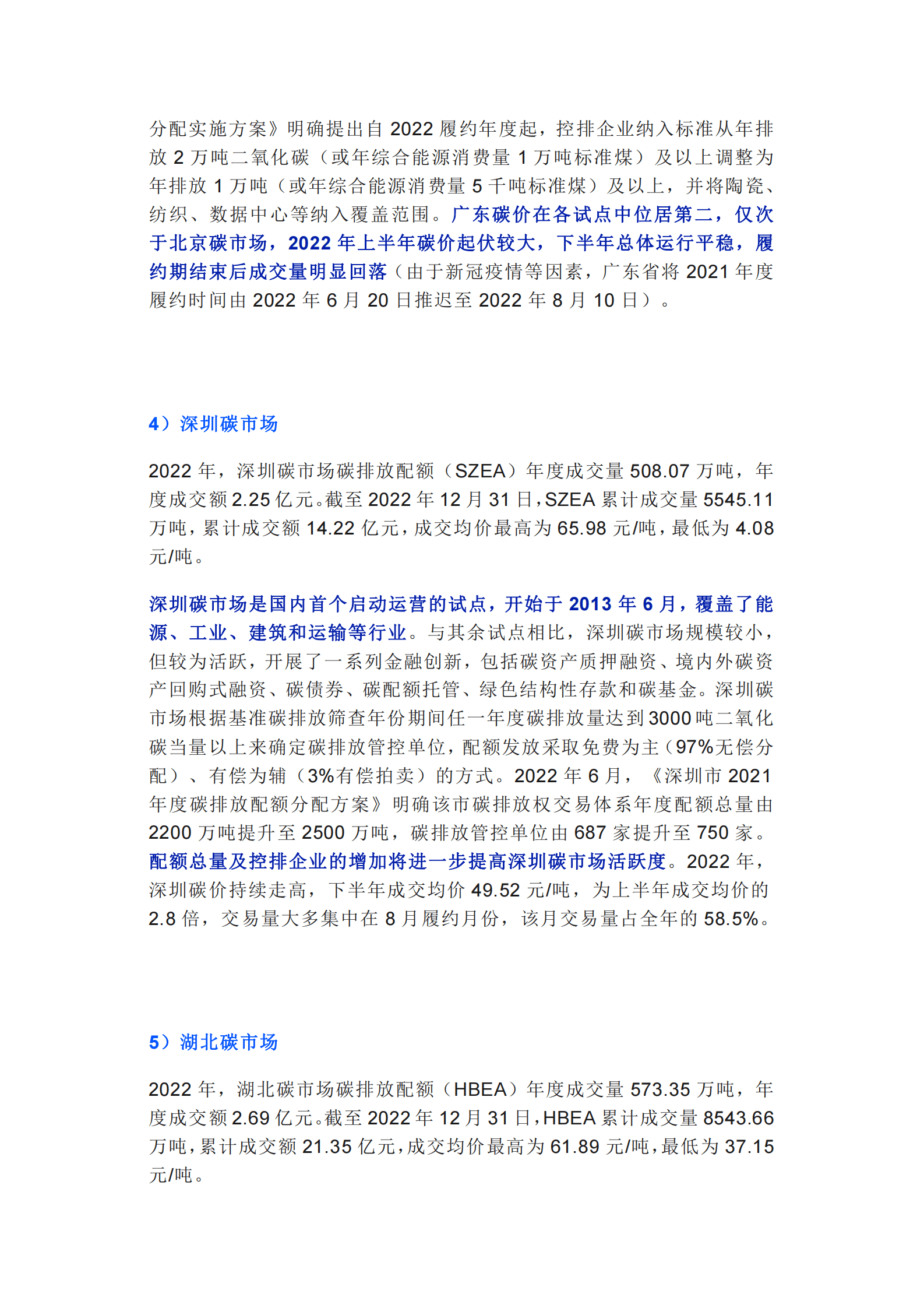 碳看：2022年中国碳市场年报 第5页