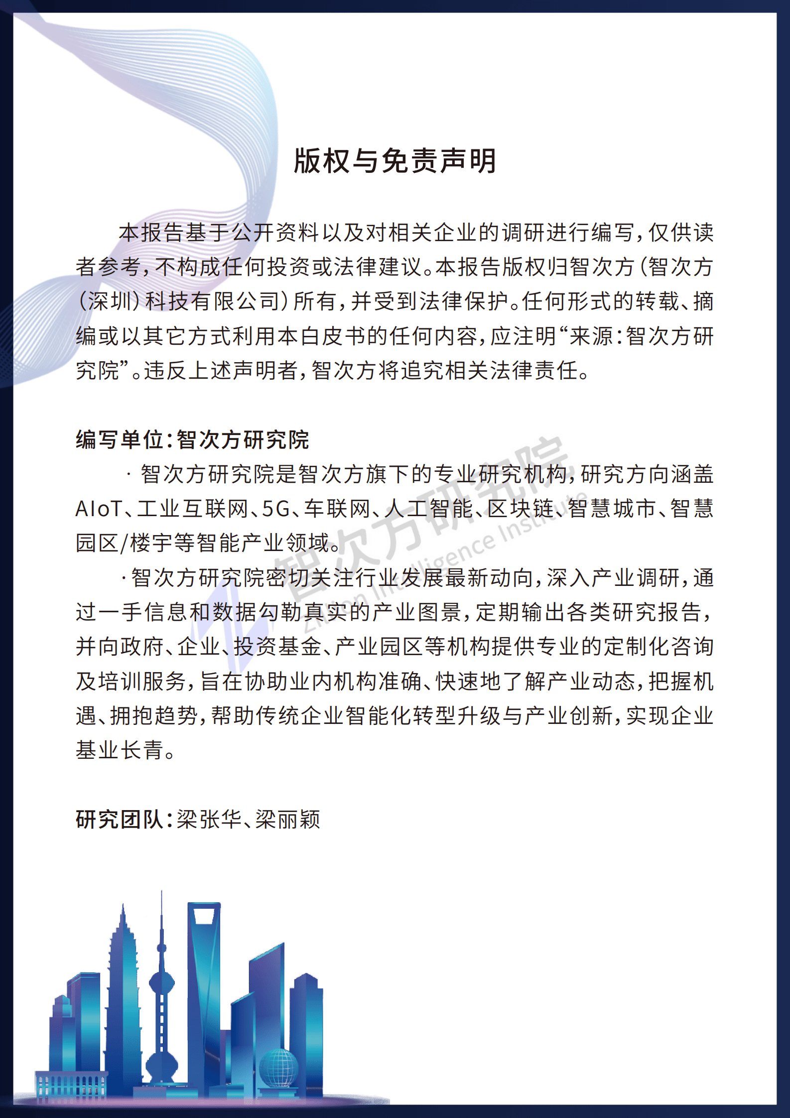 物联网智库：2022年中国蜂窝模组市场发展简析 第2页