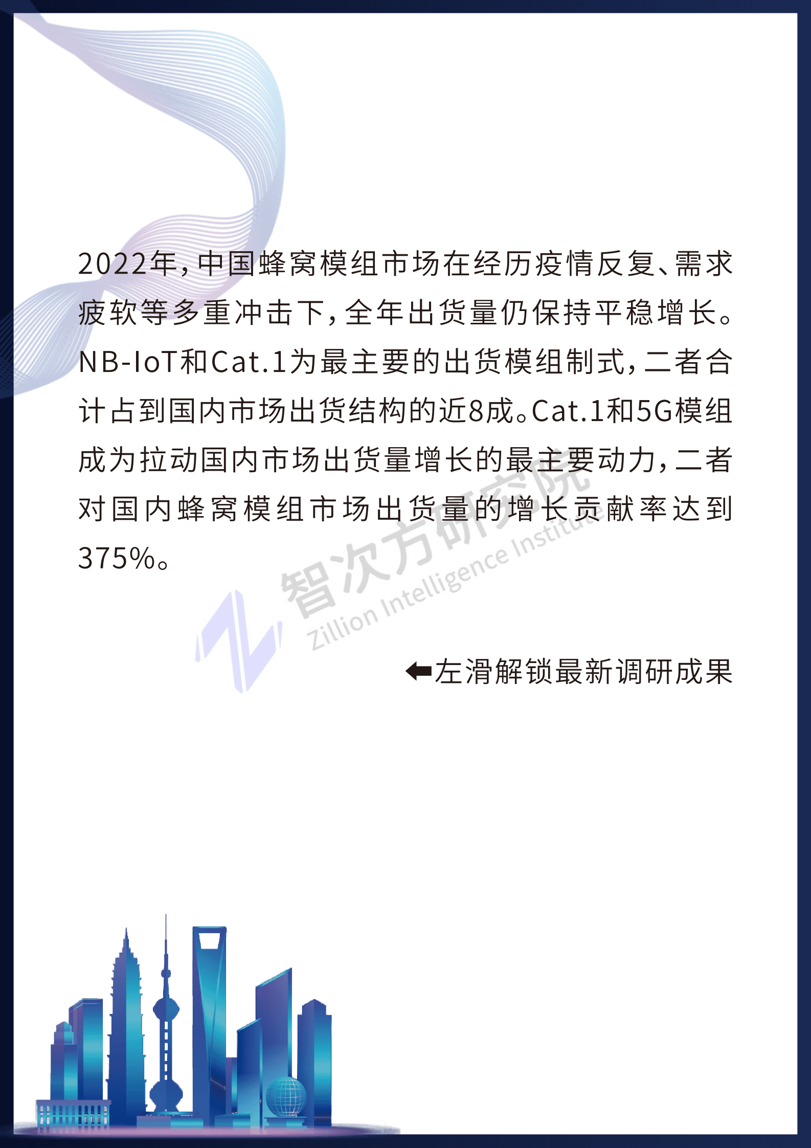 物联网智库：2022年中国蜂窝模组市场发展简析 第3页