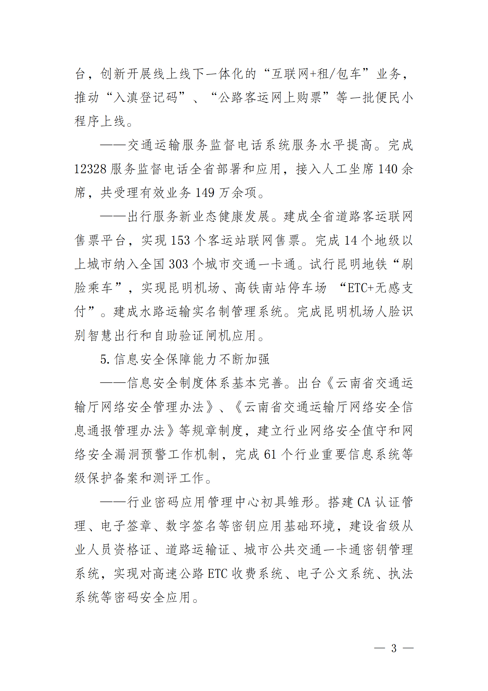 云南省数字交通&ldquo;十四五&rdquo;发展规划 第6页