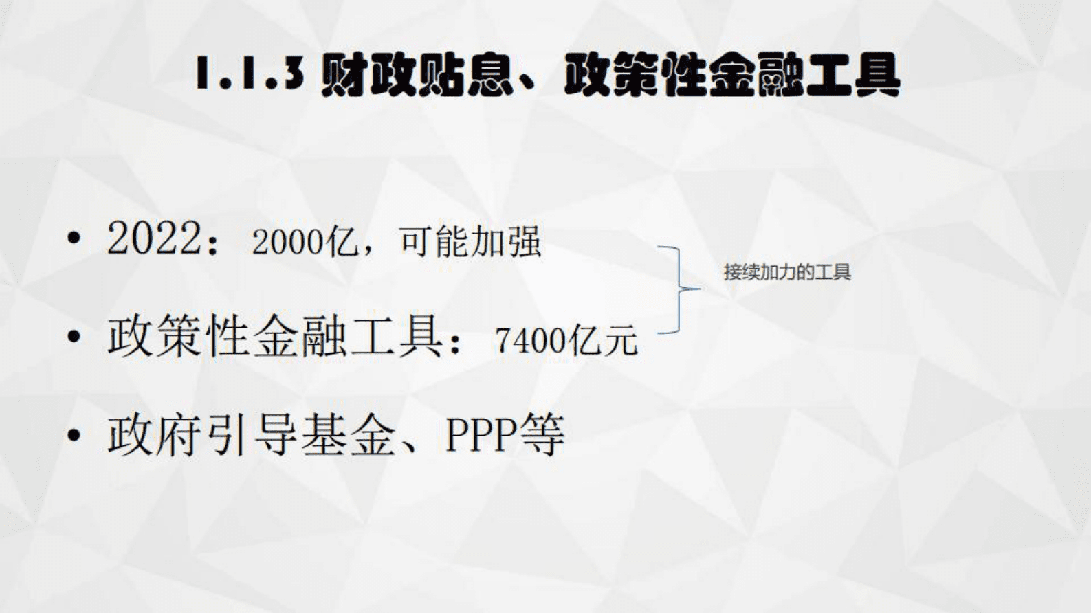 中国财政科学研究院：2023年&ldquo;两会&rdquo;财政政策解读与展望 第6页