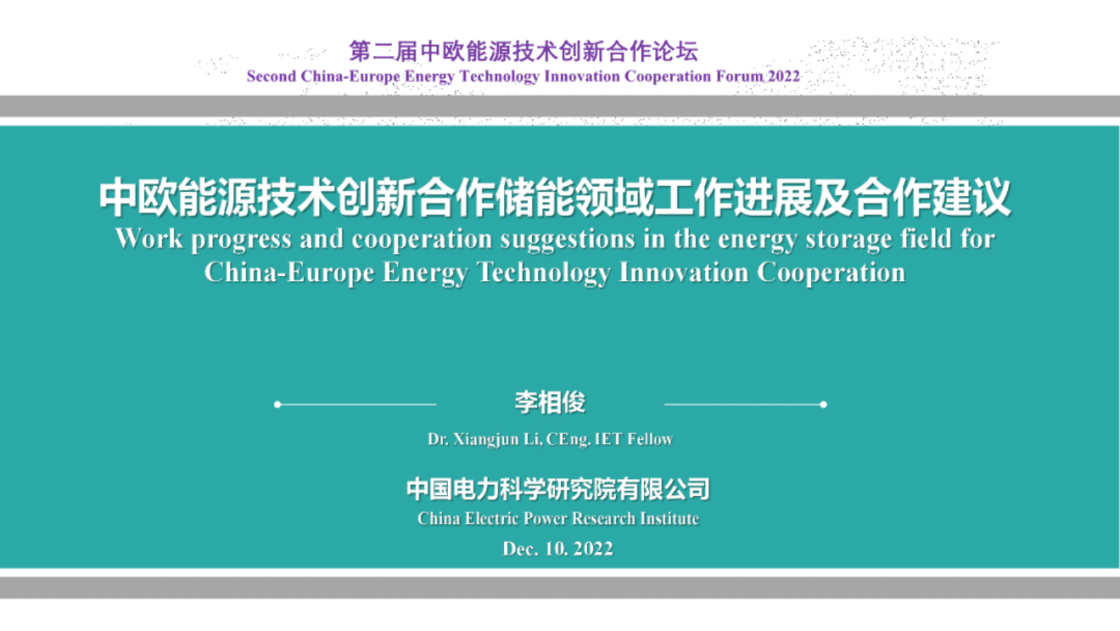 中国电力科学研究院：中欧能源技术创新合作储能领域工作进展及合作建议 第1页