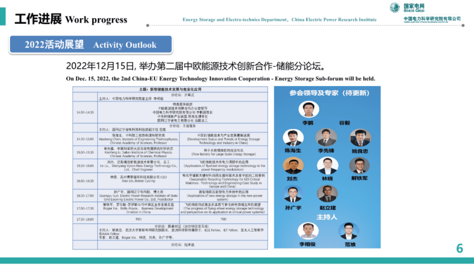 中国电力科学研究院：中欧能源技术创新合作储能领域工作进展及合作建议 第6页