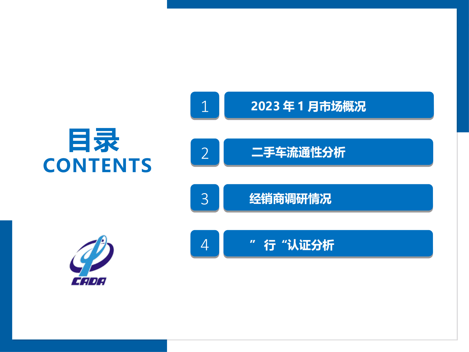 中国汽车流通协会：2023年1月全国二手车市场深度分析 第2页