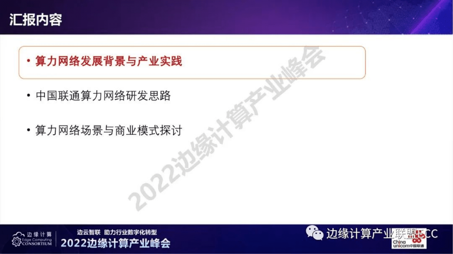 中国联通研究院曹畅：算力网络的思考与实践 第3页