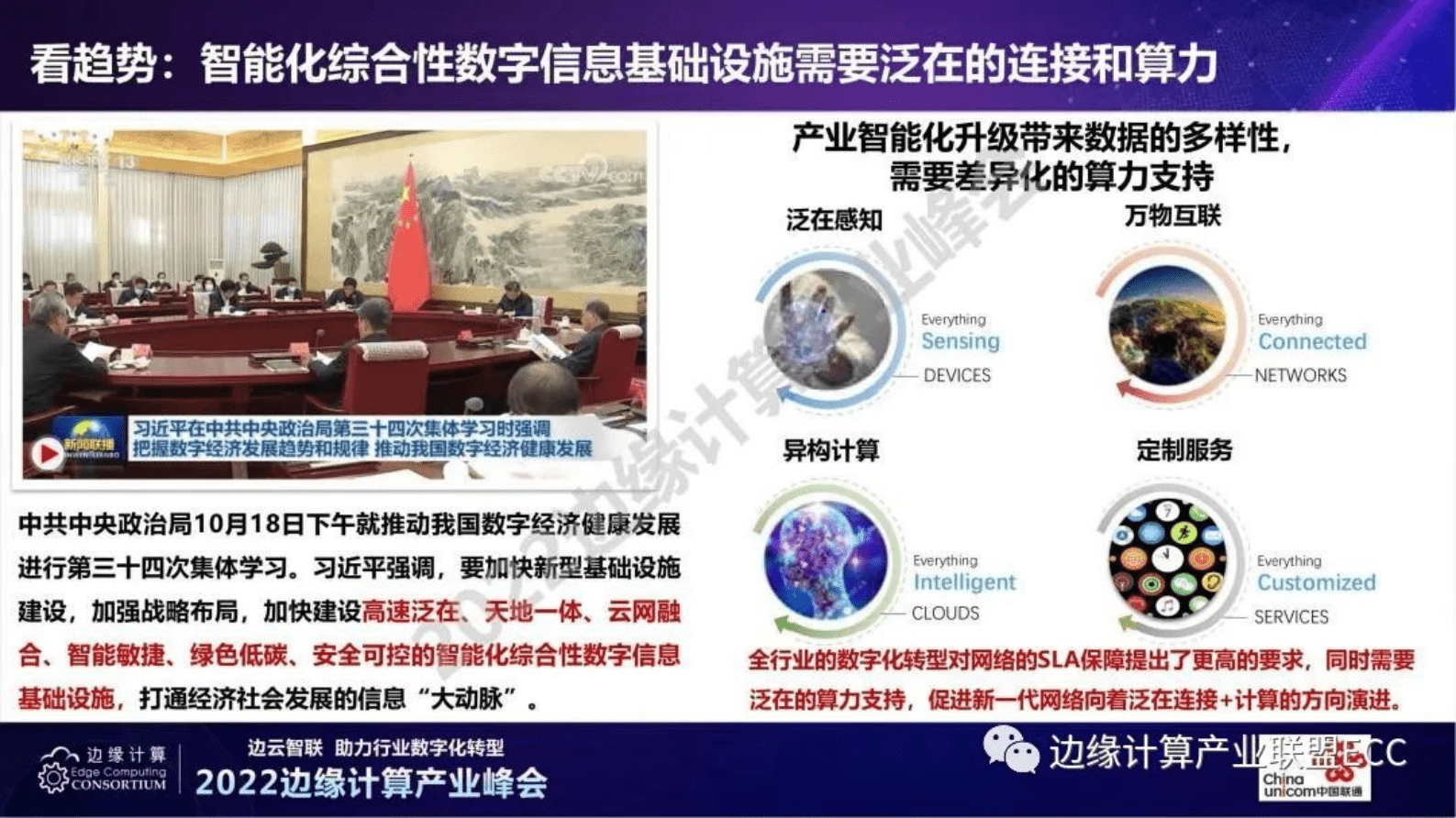 中国联通研究院曹畅：算力网络的思考与实践 第4页