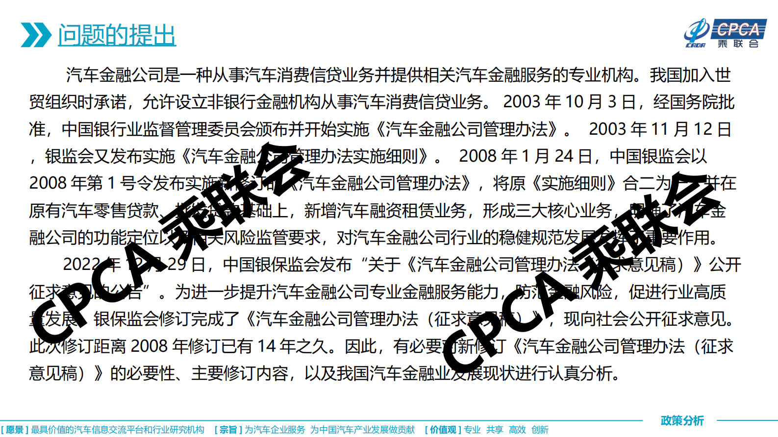 中国汽车流通协会：关于汽车金融公司管理办法（征求意见稿）及汽车金融业发展现状分析 第2页