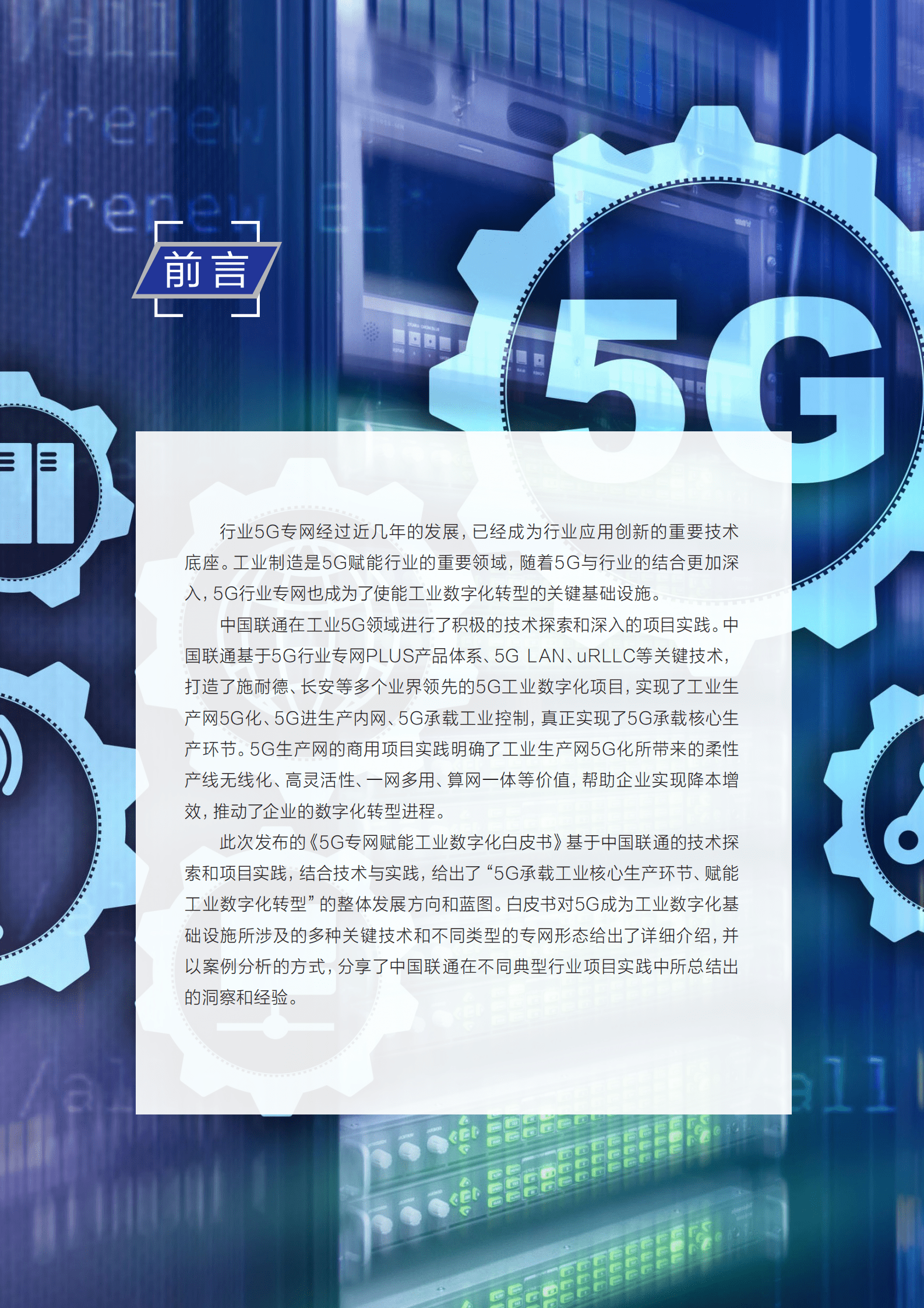 中国联通：5G专网赋能工业数字化白皮书 第4页