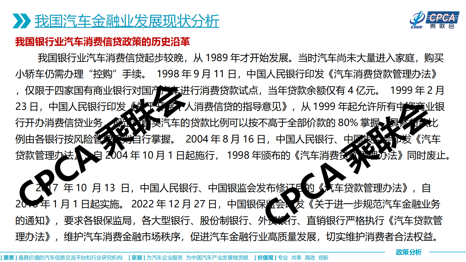 中国汽车流通协会：关于汽车金融公司管理办法（征求意见稿）及汽车金融业发展现状分析 第3页