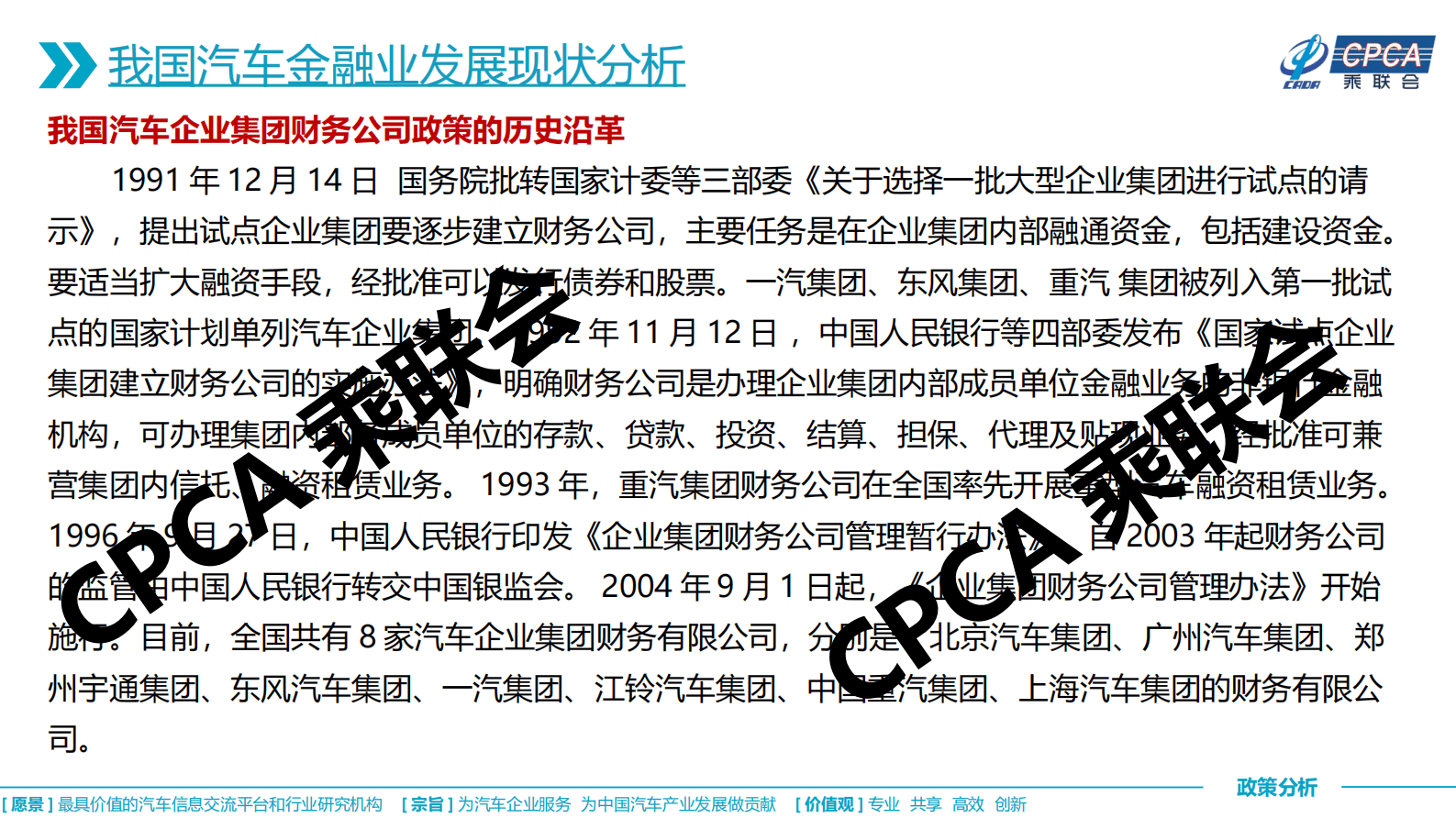 中国汽车流通协会：关于汽车金融公司管理办法（征求意见稿）及汽车金融业发展现状分析 第4页