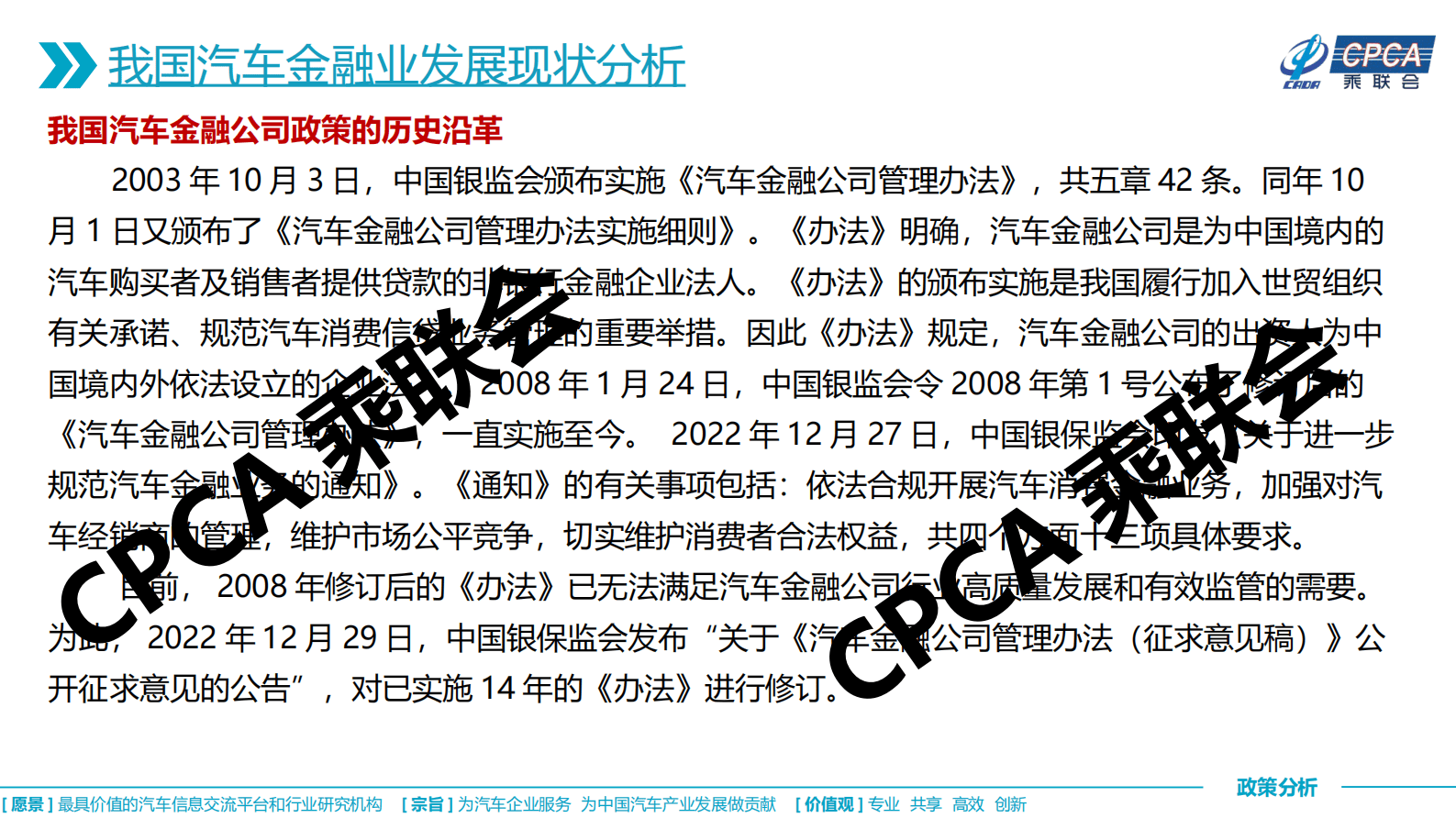 中国汽车流通协会：关于汽车金融公司管理办法（征求意见稿）及汽车金融业发展现状分析 第5页