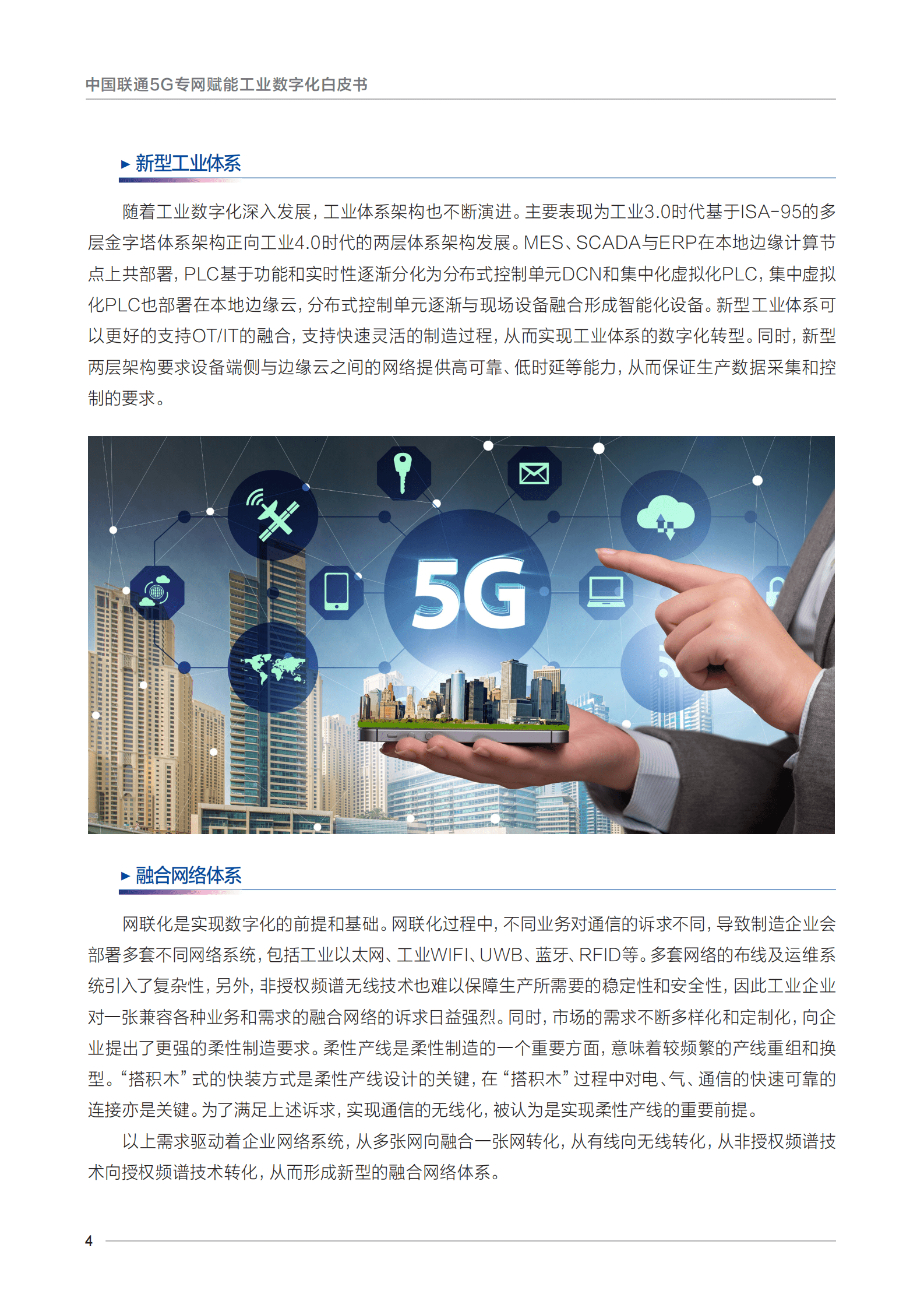 中国联通：5G专网赋能工业数字化白皮书 第6页